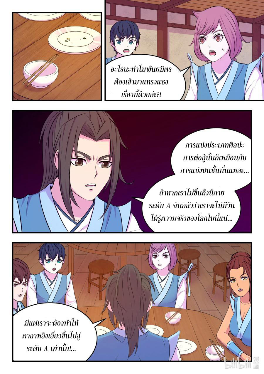 King of Spirit beast - ราชาแห่งสัตว์วิญญาณ ตอนที่ 74 หน้า 20