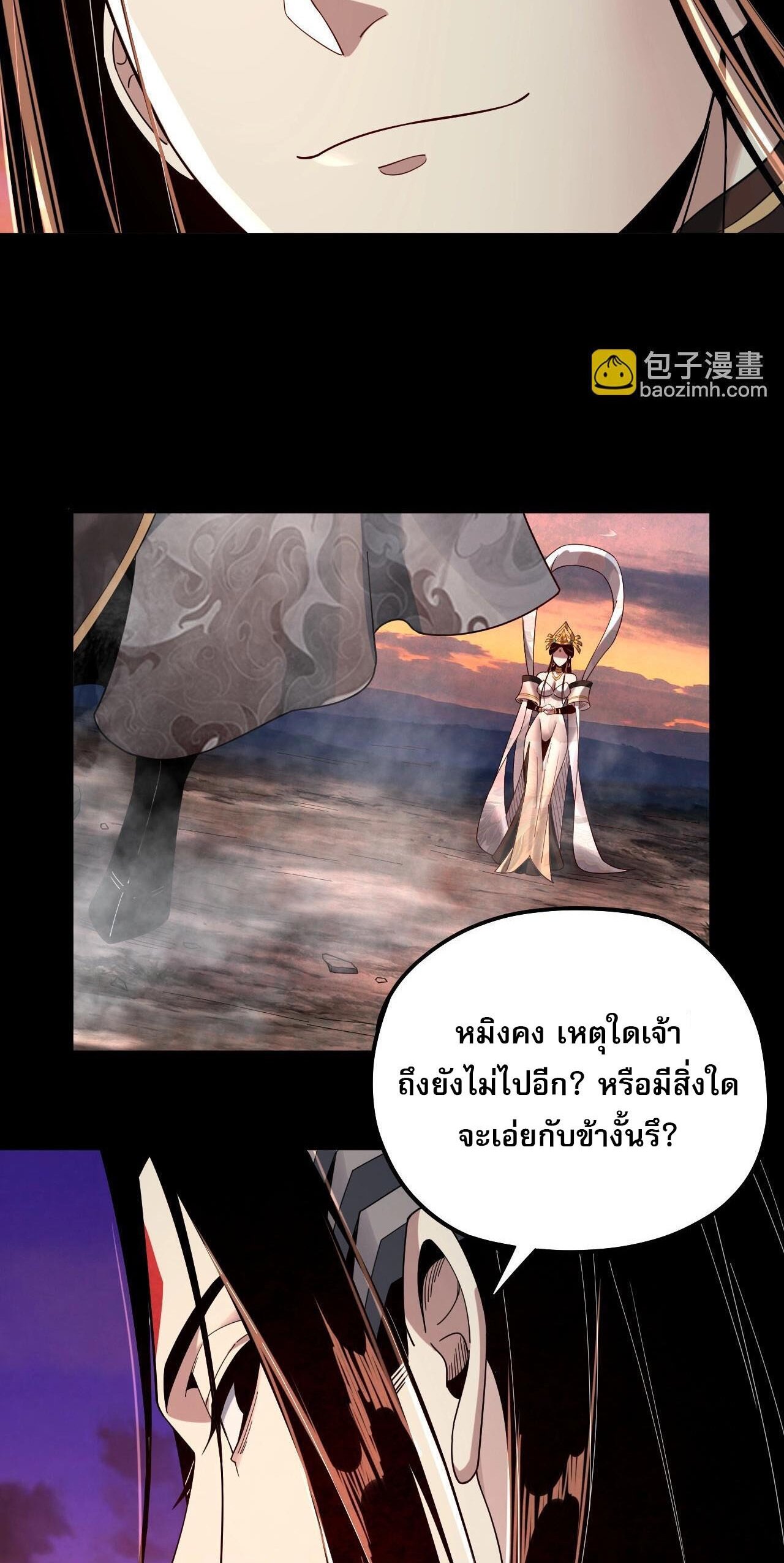 ข้าคือจอมวายร้ายผู้ยิ่งใหญ่ (ชนจีนก่อนใคร) ตอนที่ 65 หน้า 17