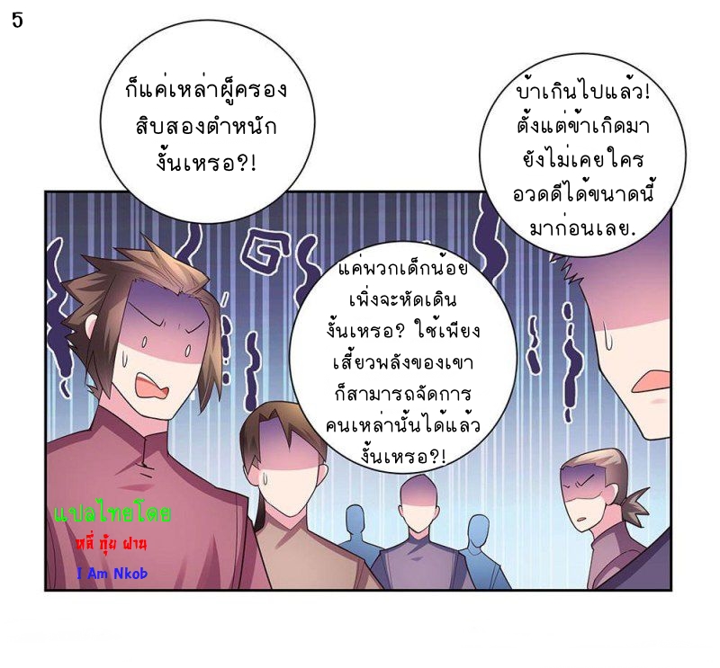 Above All Gods เทพยุทธเหนือเทวะ ตอนที่ 56 หน้า 6