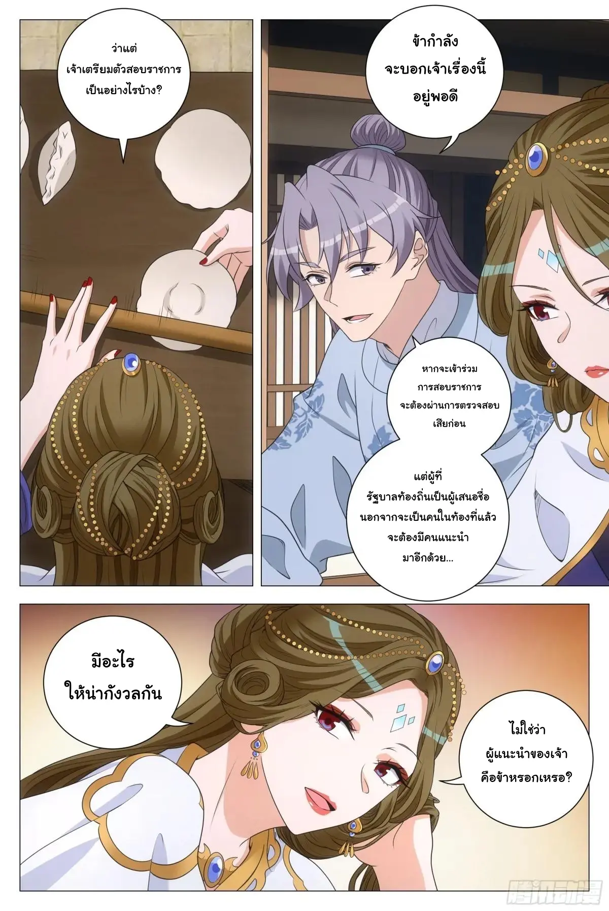 Great Zhou Immort Officials - ข้าราชการอมตะ ตอนที่ 232 หน้า 11