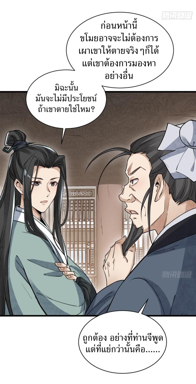 Lan Ke Qi Yuan ตอนที่ 102 หน้า 8