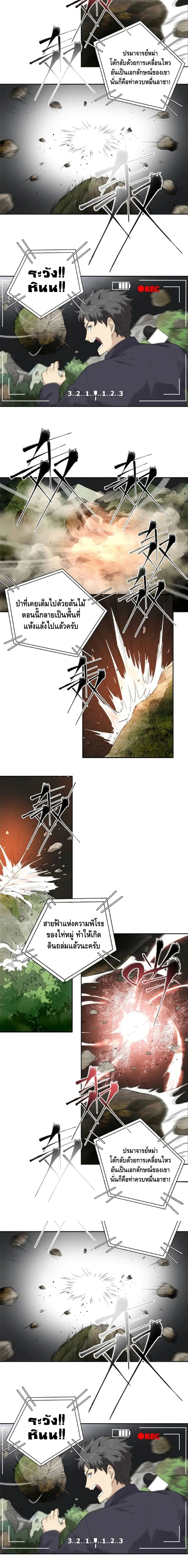 [ชนจีน] ระบบจอมยุทธ์สุดโกงแห่งโลกคู่ขนาน - Global Martial Arts ตอนที่ 12 หน้า 4