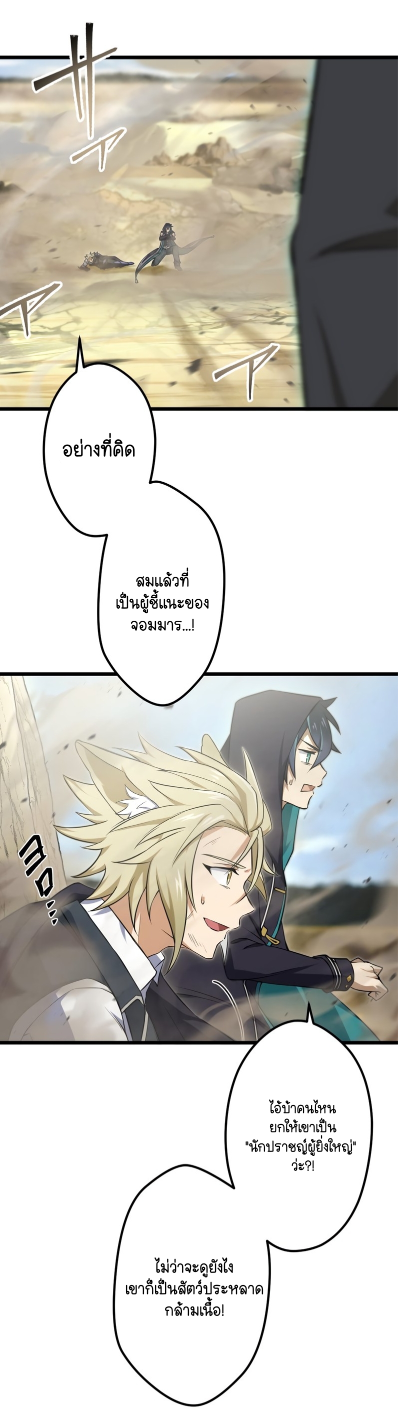 ฉันกลับชาติมาเกิดใหม่เป็นก็อบลินระดับ SSS ตอนที่ 50 หน้า 8