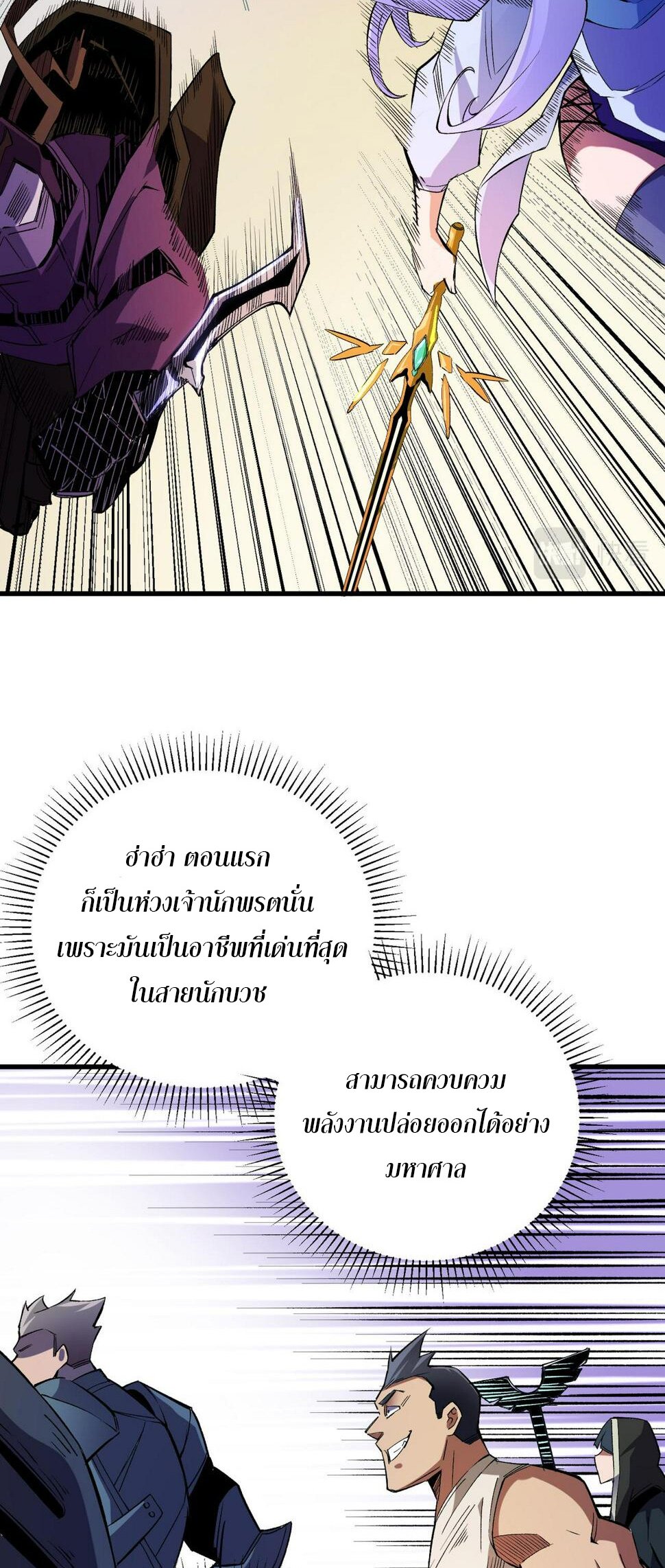 ฉันคือผู้เล่นไร้อาชีพที่สังหารเหล่าเทพ ตอนที่ 24 หน้า 23