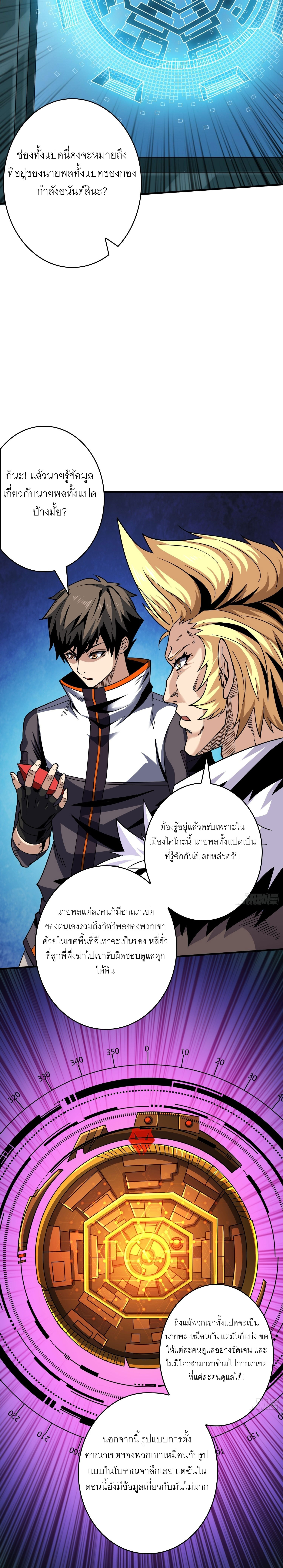 (ชนจีน) IT STARTS WITH A KINGPIN ACCOUNT - จุติจอมราชัน ตอนที่ 243 หน้า 10