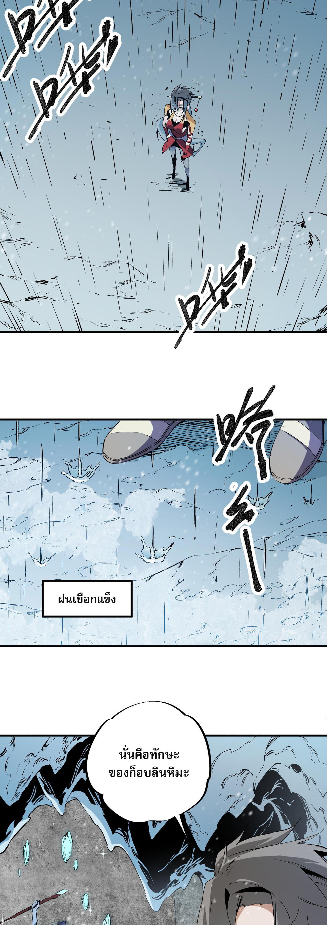 ฉันคือผู้เล่นไร้อาชีพที่สังหารเหล่าเทพ ตอนที่ 63 หน้า 18