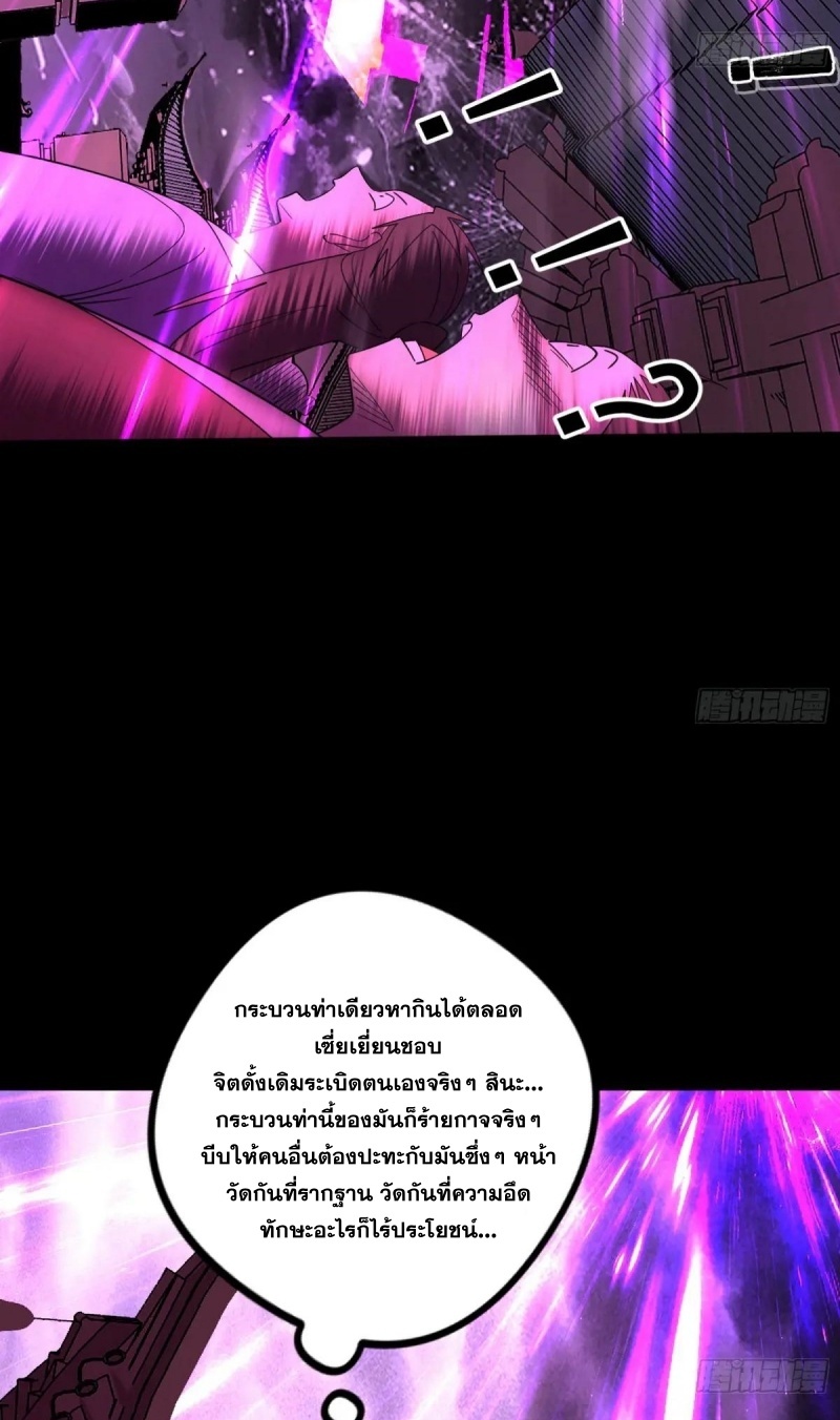 I'm an Evil God ข้าคือจักรพรรดิปีศาจ ตอนที่ 466 หน้า 37