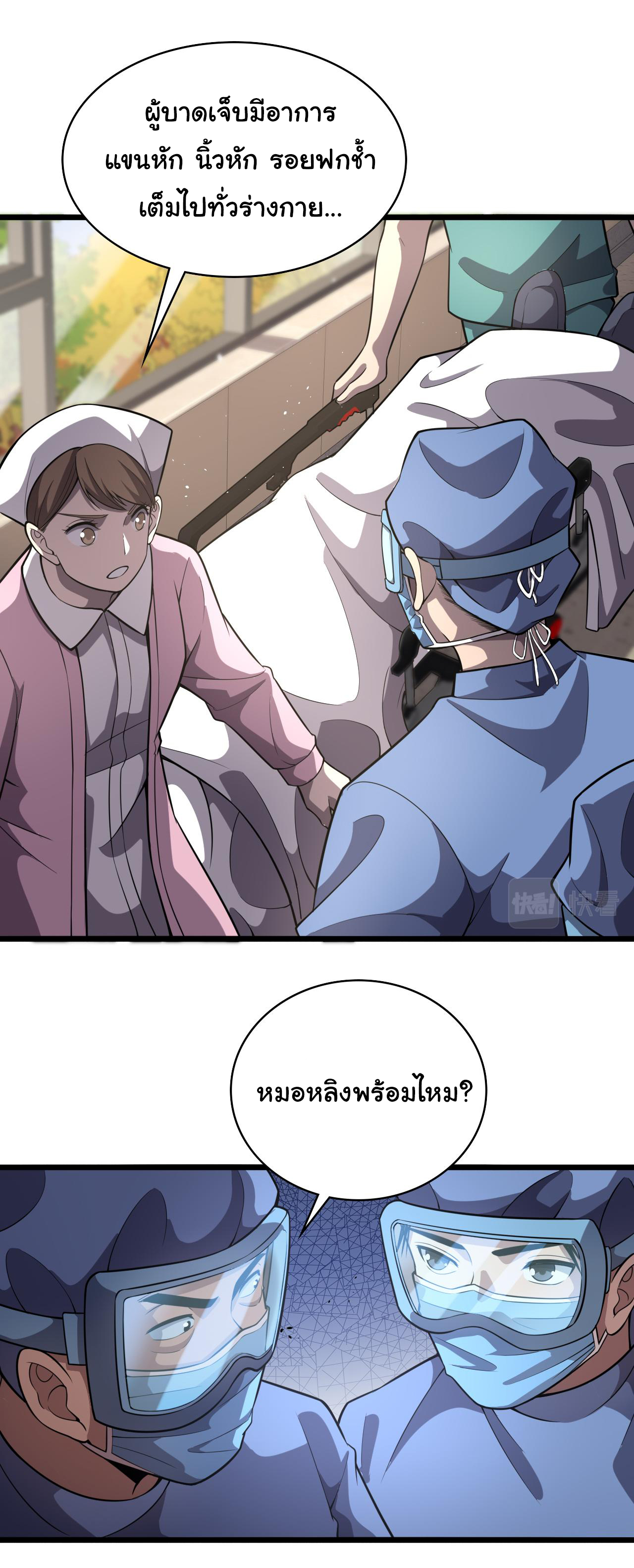 สุดยอดระบบของหมอหลิงหรัน ตอนที่ 139 หน้า 23