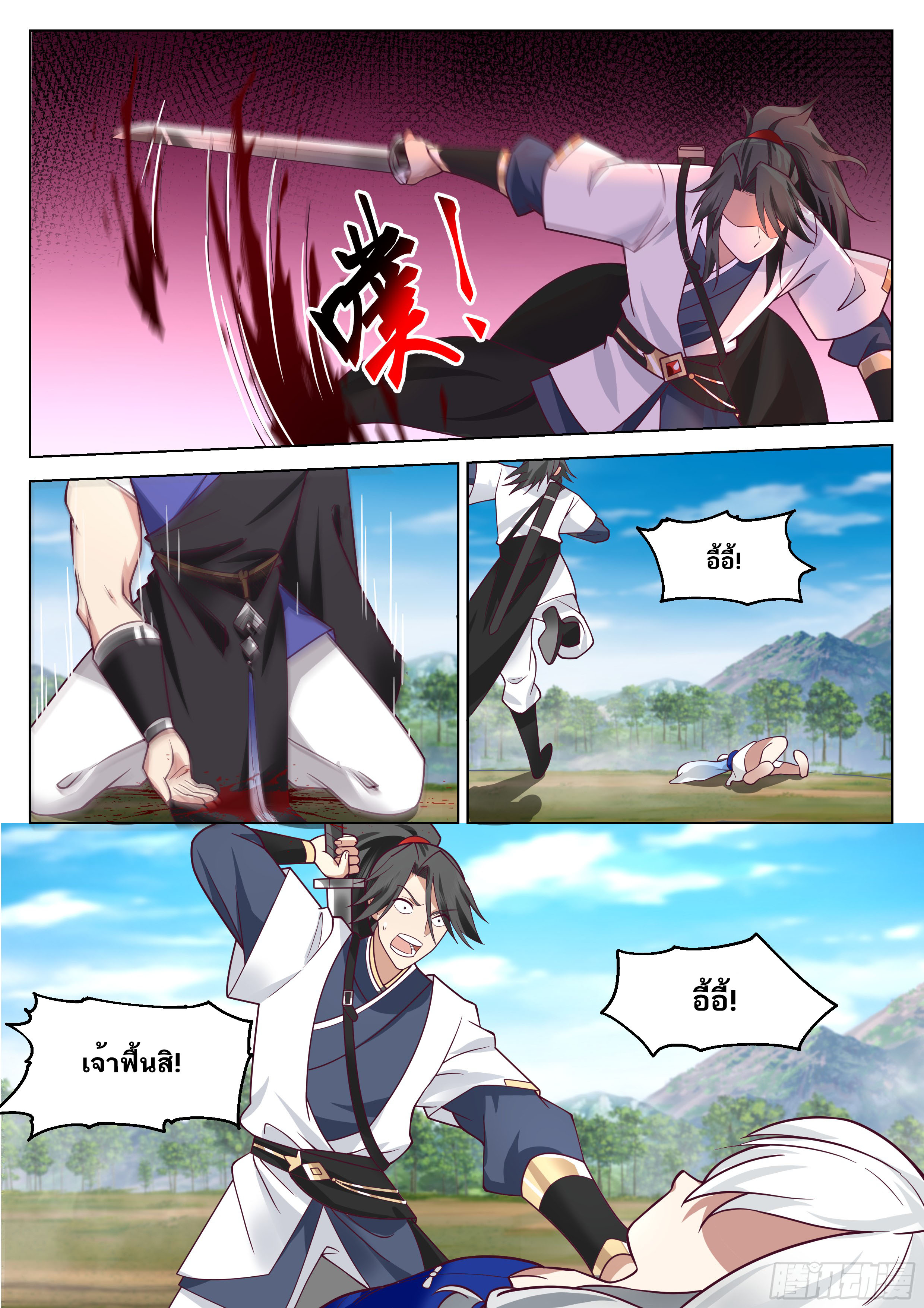 Great Sage of Humanity ตอนที่ 59 หน้า 4