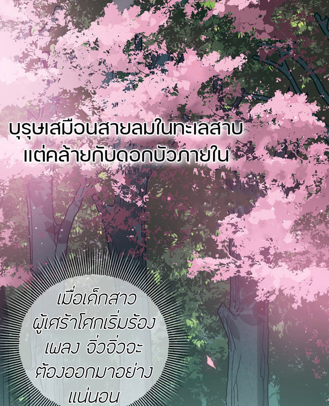 ลำนำรักเทพสวรรค์ ตอนที่ 9 หน้า 36