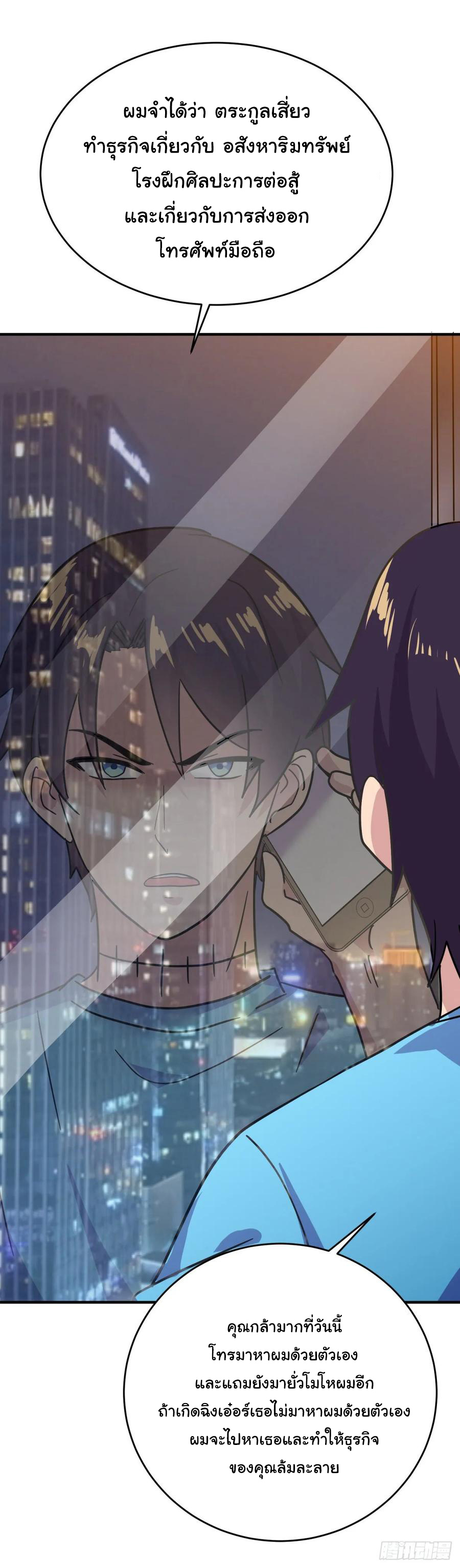 ระบบไลฟ์สด เจ้าพ่อสายเปย์ ตอนที่ 49 หน้า 7