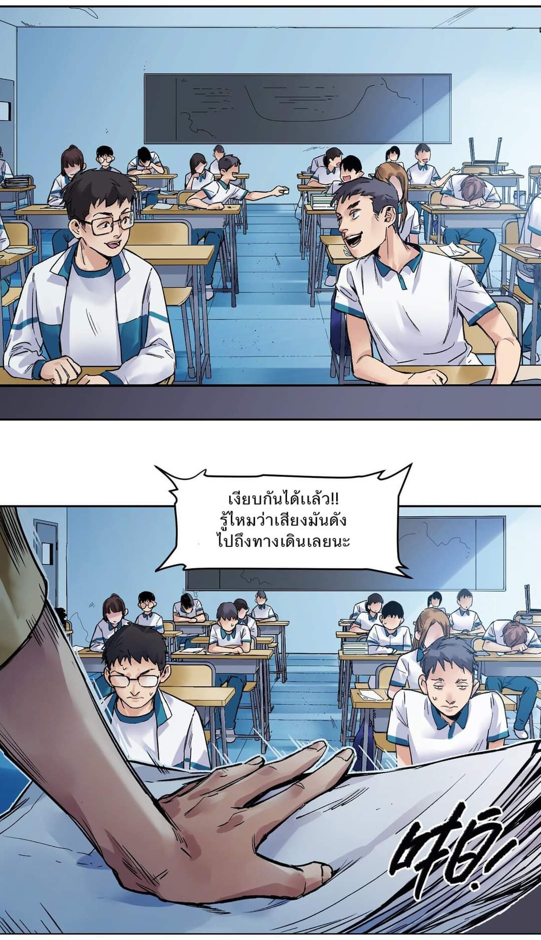 การกลับมาของวายร้าย ตอนที่ 15 หน้า 2