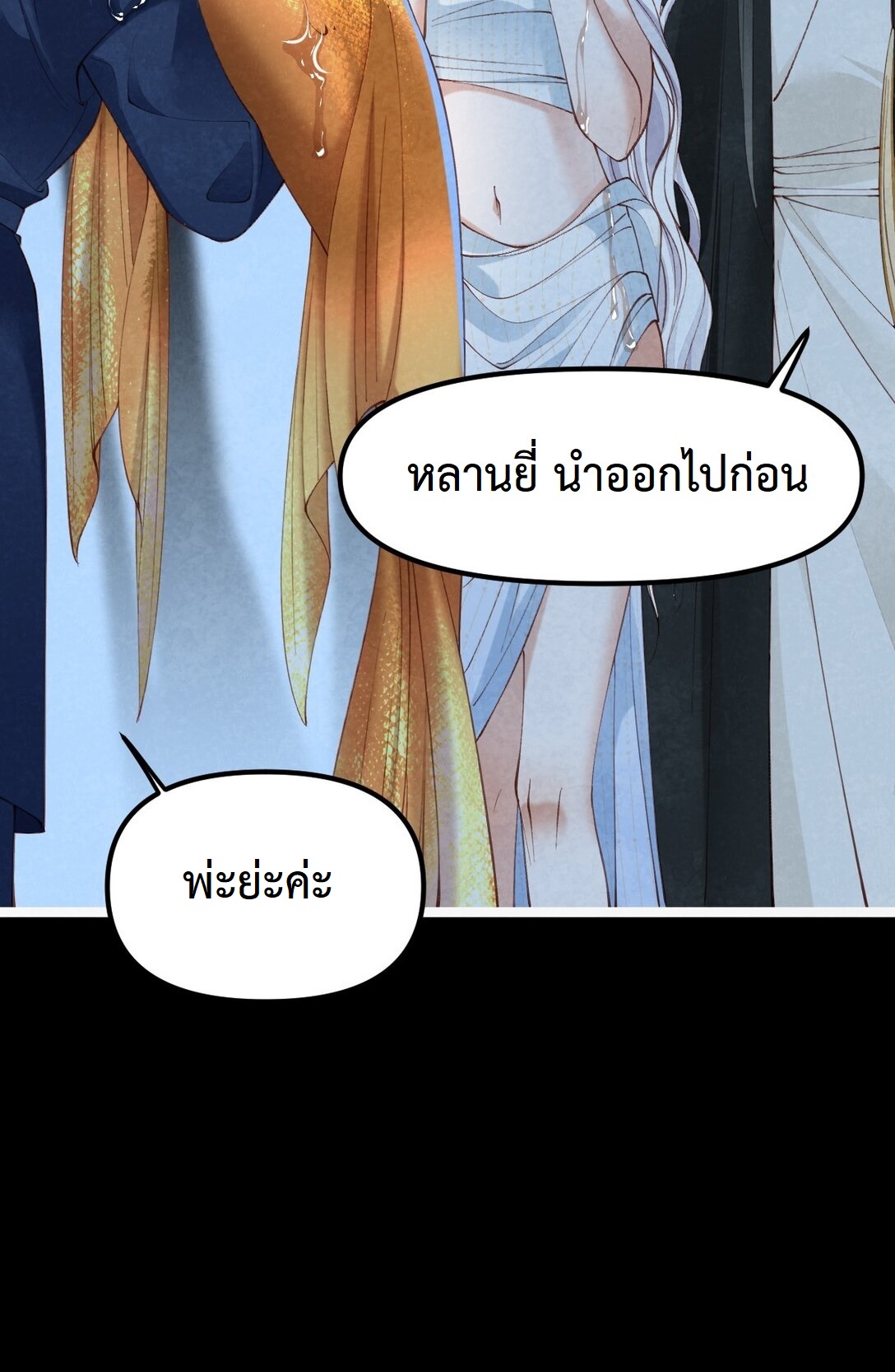 เส้นทางเอาชีวิตรอดของบรรณาการ ตอนที่ 20 หน้า 34