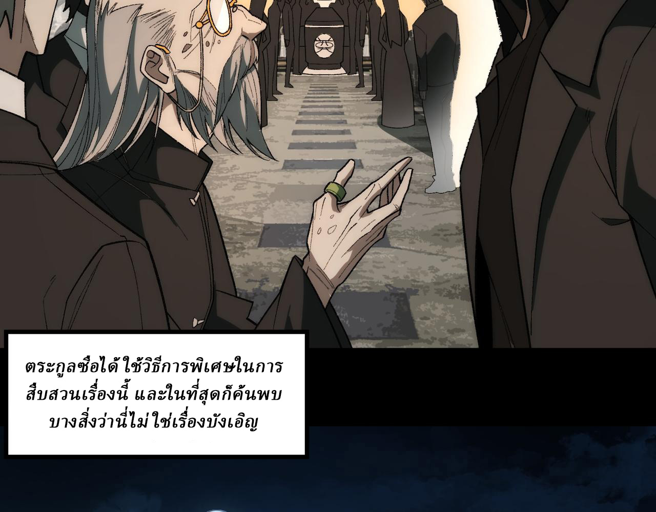 I created an Urban Legend ตอนที่ 40 หน้า 60