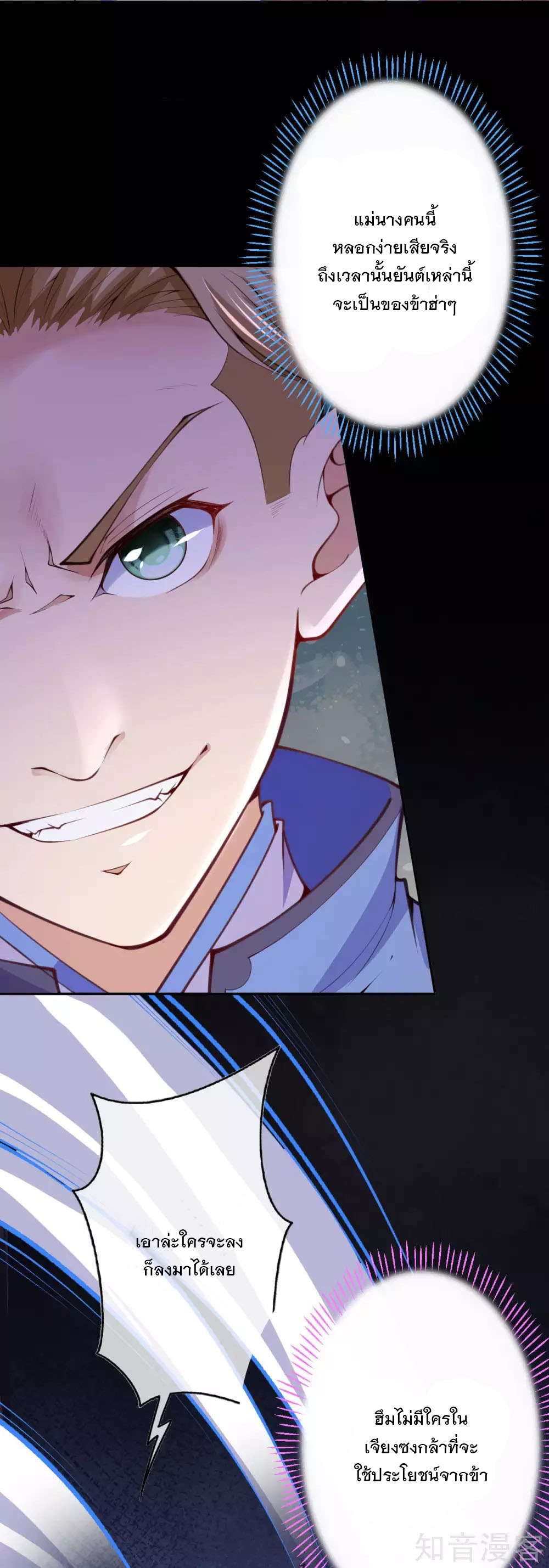 อาณาจักรดาบอมตะ ตอนที่ 9 หน้า 22