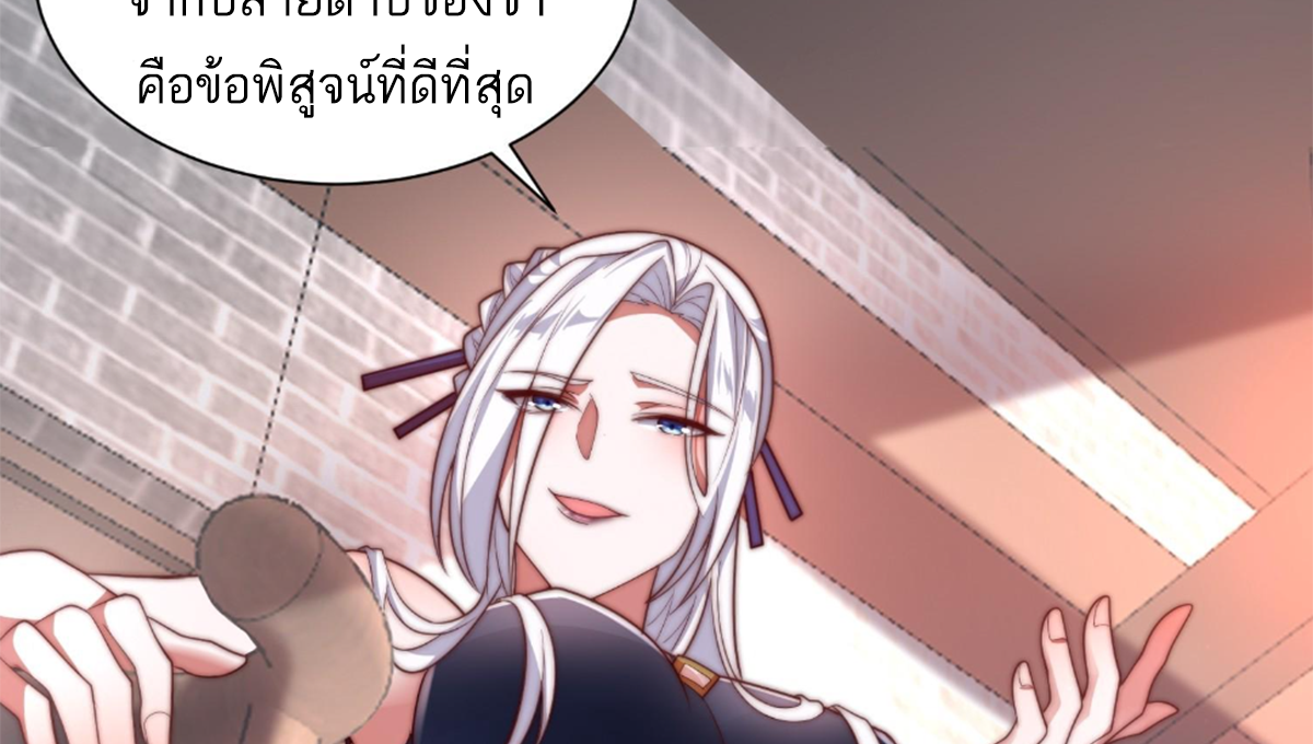 ซวยแล้วข้าโดนตามล่าจากศิษย์ในสำนัก ตอนที่ 9 หน้า 19