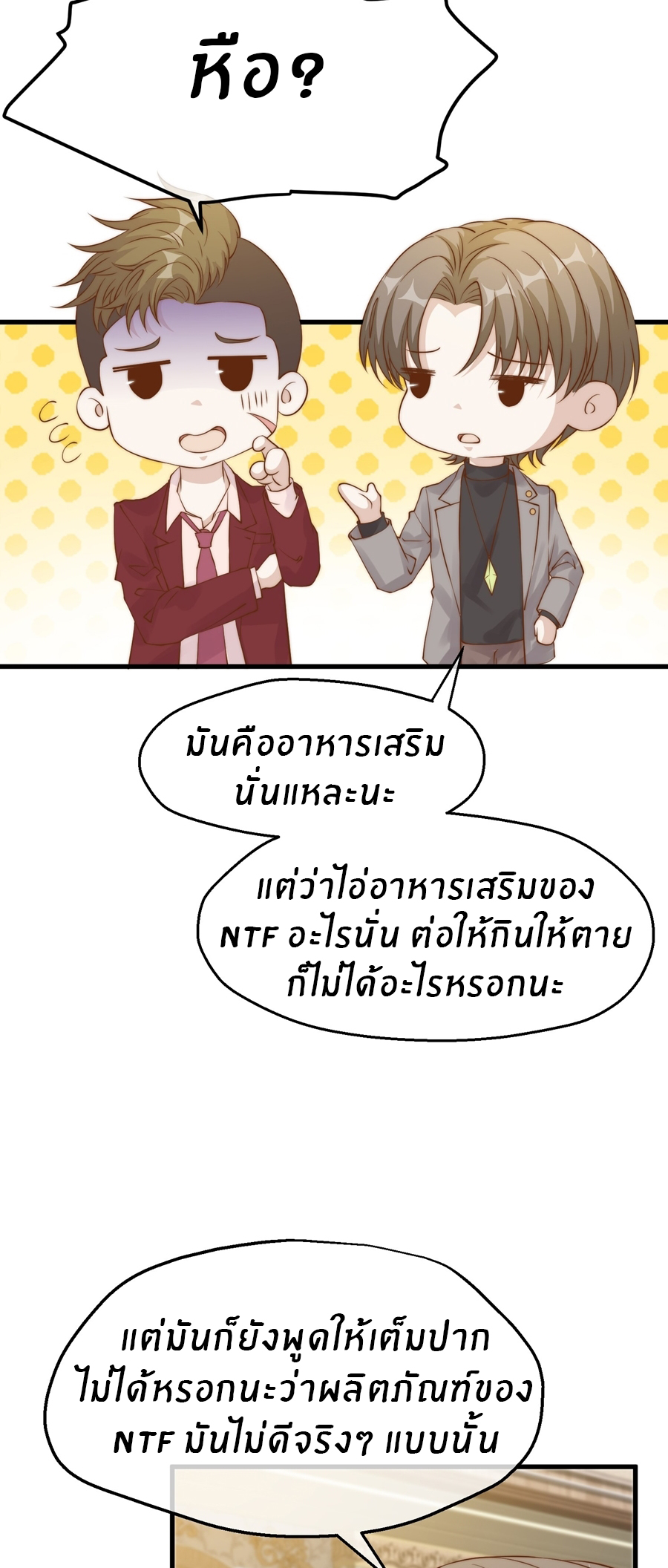 God Fisherman ตอนที่ 311 หน้า 3