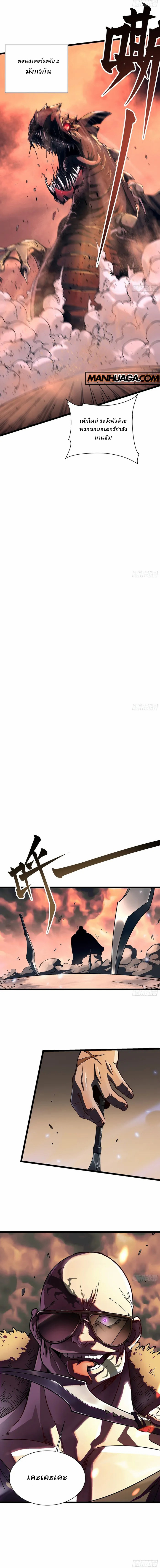 Martial Evolution: Start by Awakening the King of Monsters ตอนที่ 3 หน้า 13