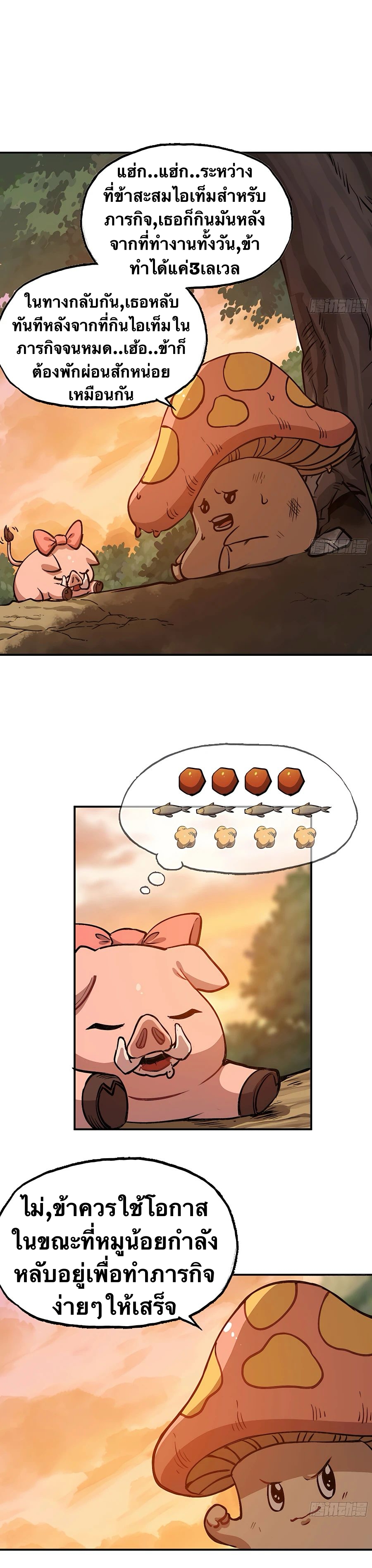 Mushroom Hero ตอนที่ 15 หน้า 4