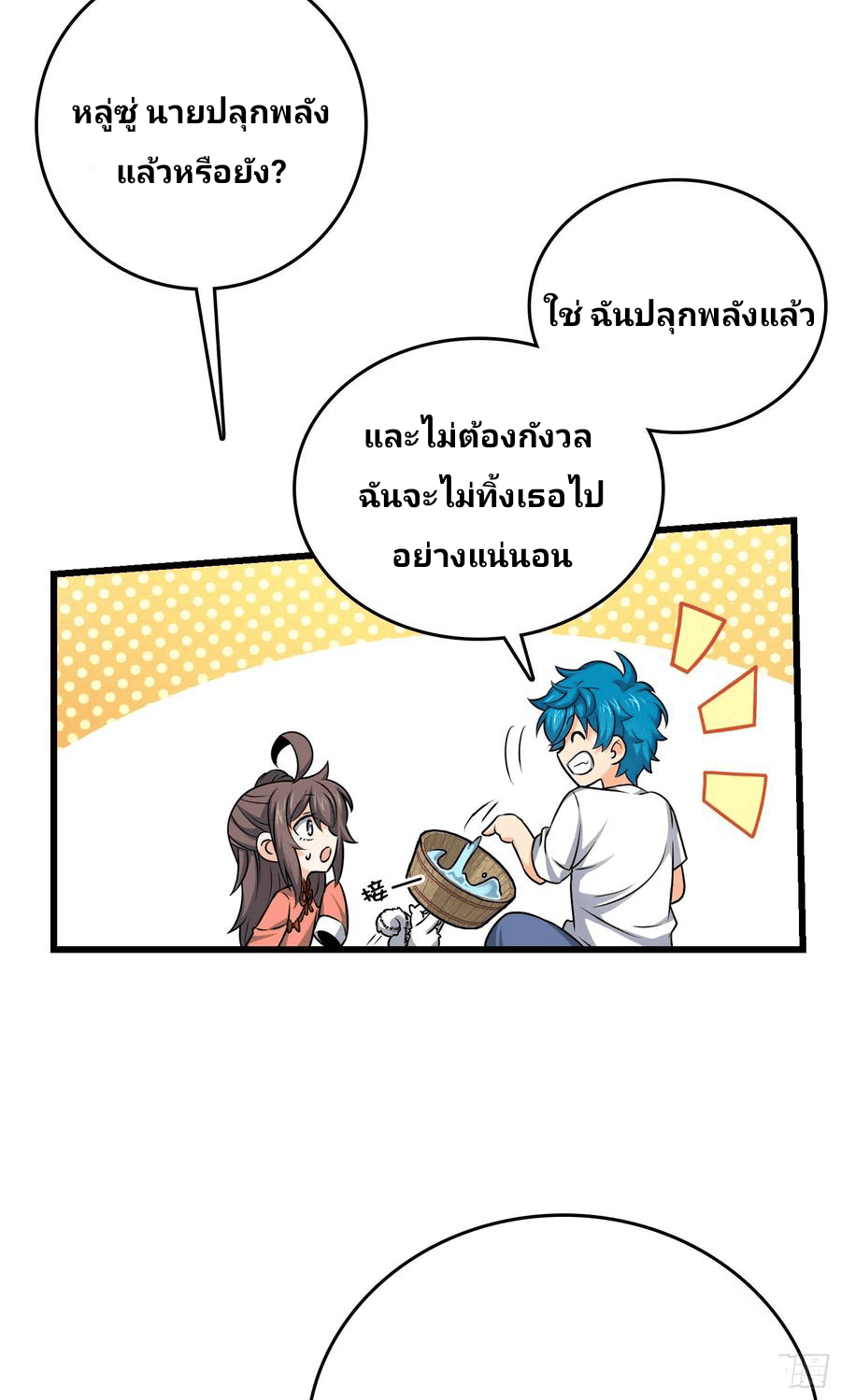 The new life of the Kuan King-ชีวิตใหม่ของราชาจอมกวน ตอนที่ 104 หน้า 48