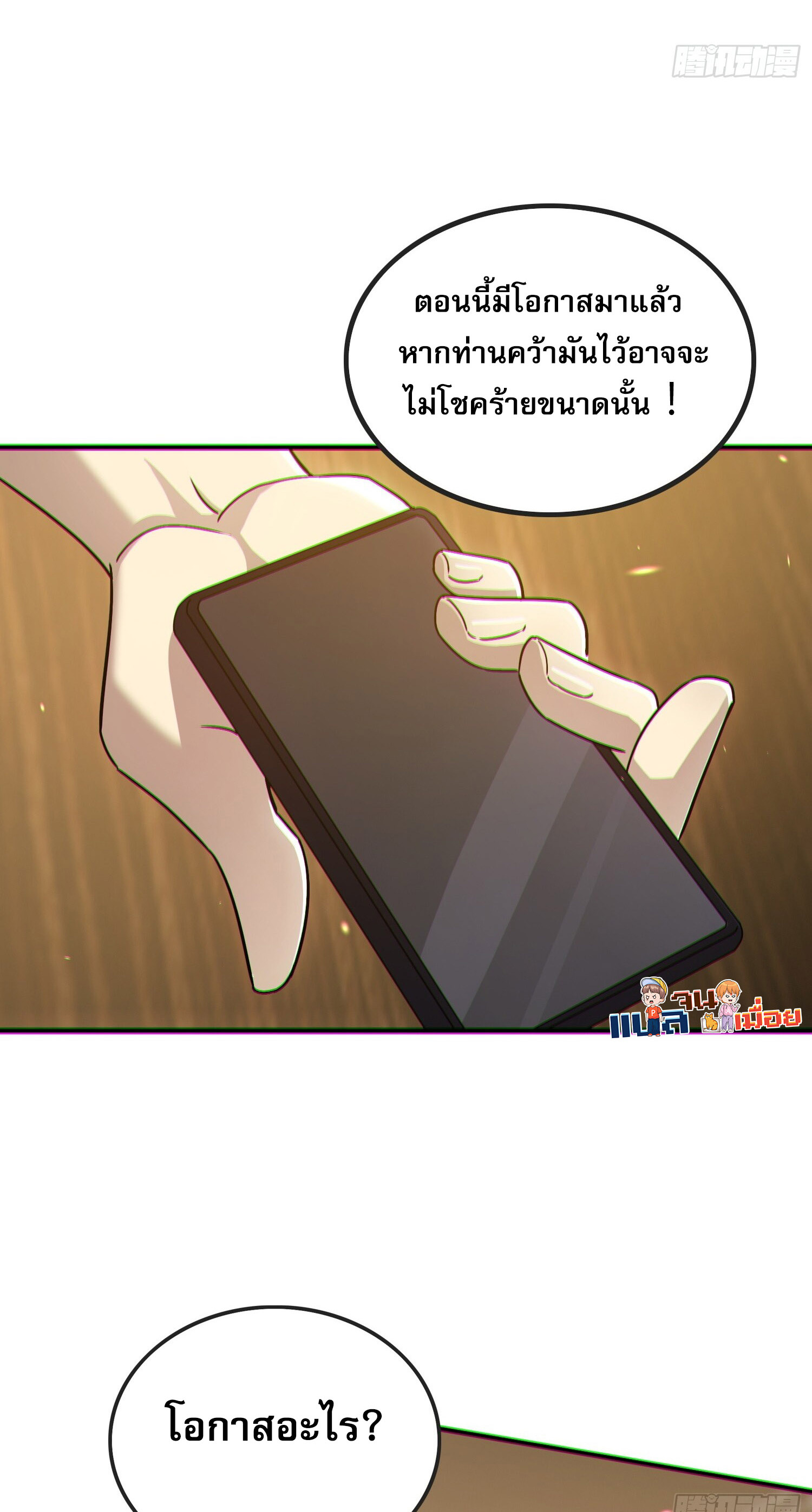 ผู้เล่นโคลสเบต้าไร้พ่ายในวันสิ้นโลก ตอนที่ 7 หน้า 26