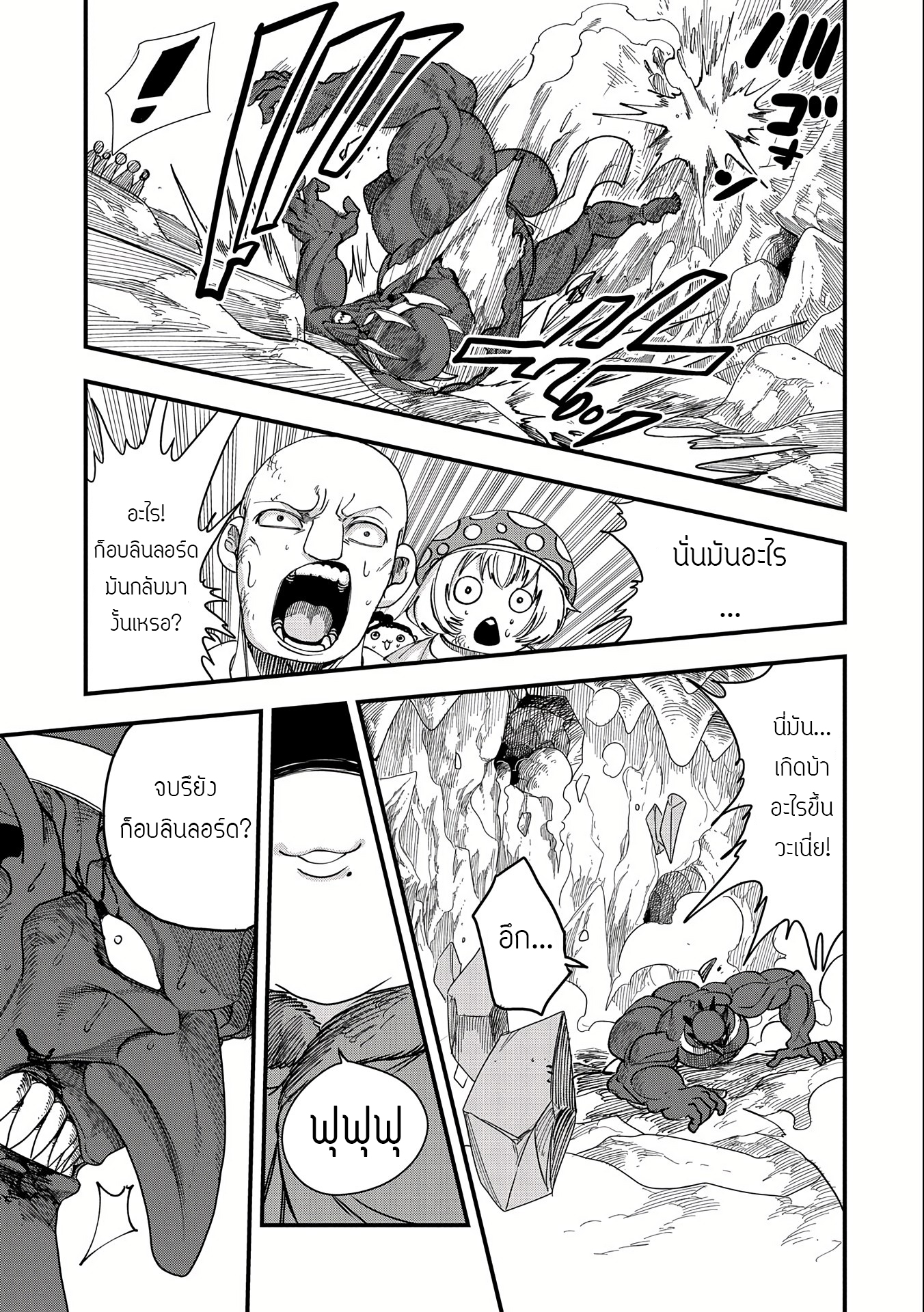 ชีวิตใหม่ของมหาปราชญ์สุดหื่น ตอนที่ 8 หน้า 9