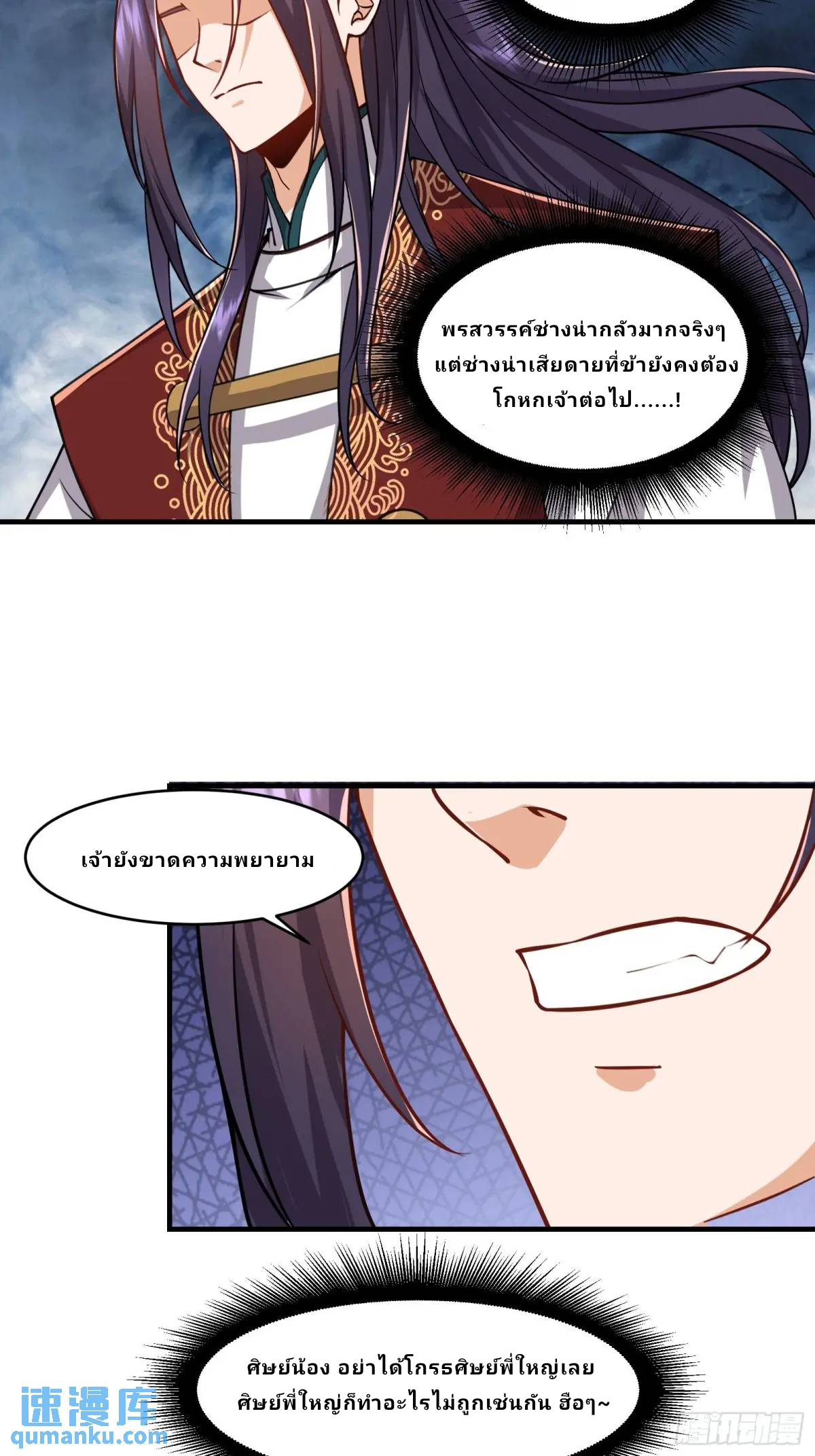 Master Of Lmmortal Cultivation: Start Practicing With Your Mind ตอนที่ 5 หน้า 3