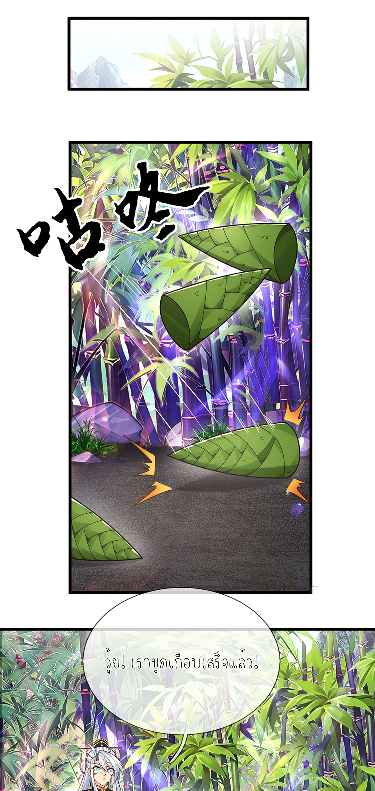 ปลุกร่างกาย ฉันอมตะ ตอนที่ 8 หน้า 11