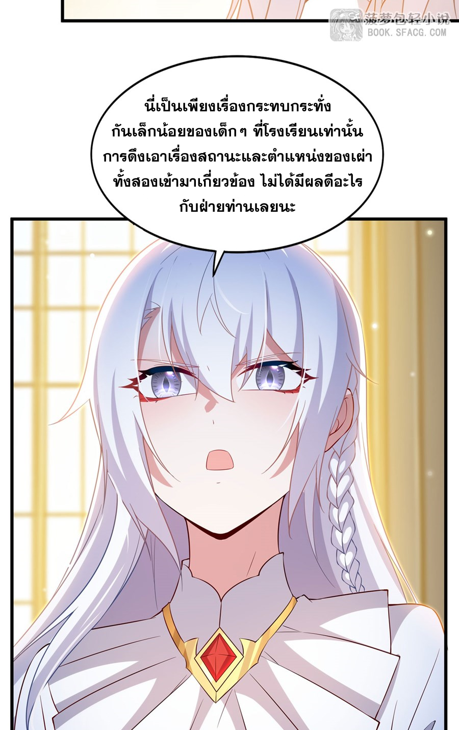 Shut Up, Evil Dragon! I don't want to raise a child with you anymore ตอนที่ 35 หน้า 28