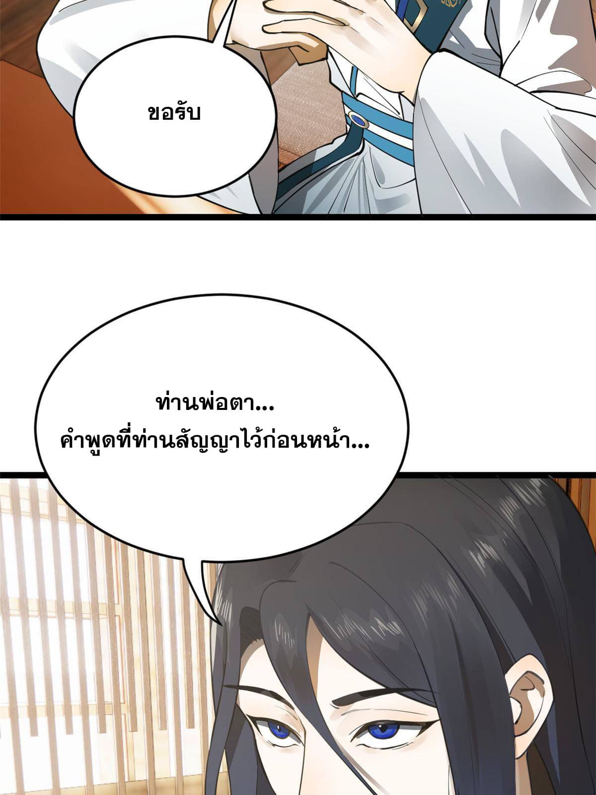 ลูกเขยที่แกร่งสุดในปฐพี (ทันจีน) ตอนที่ 21 หน้า 51