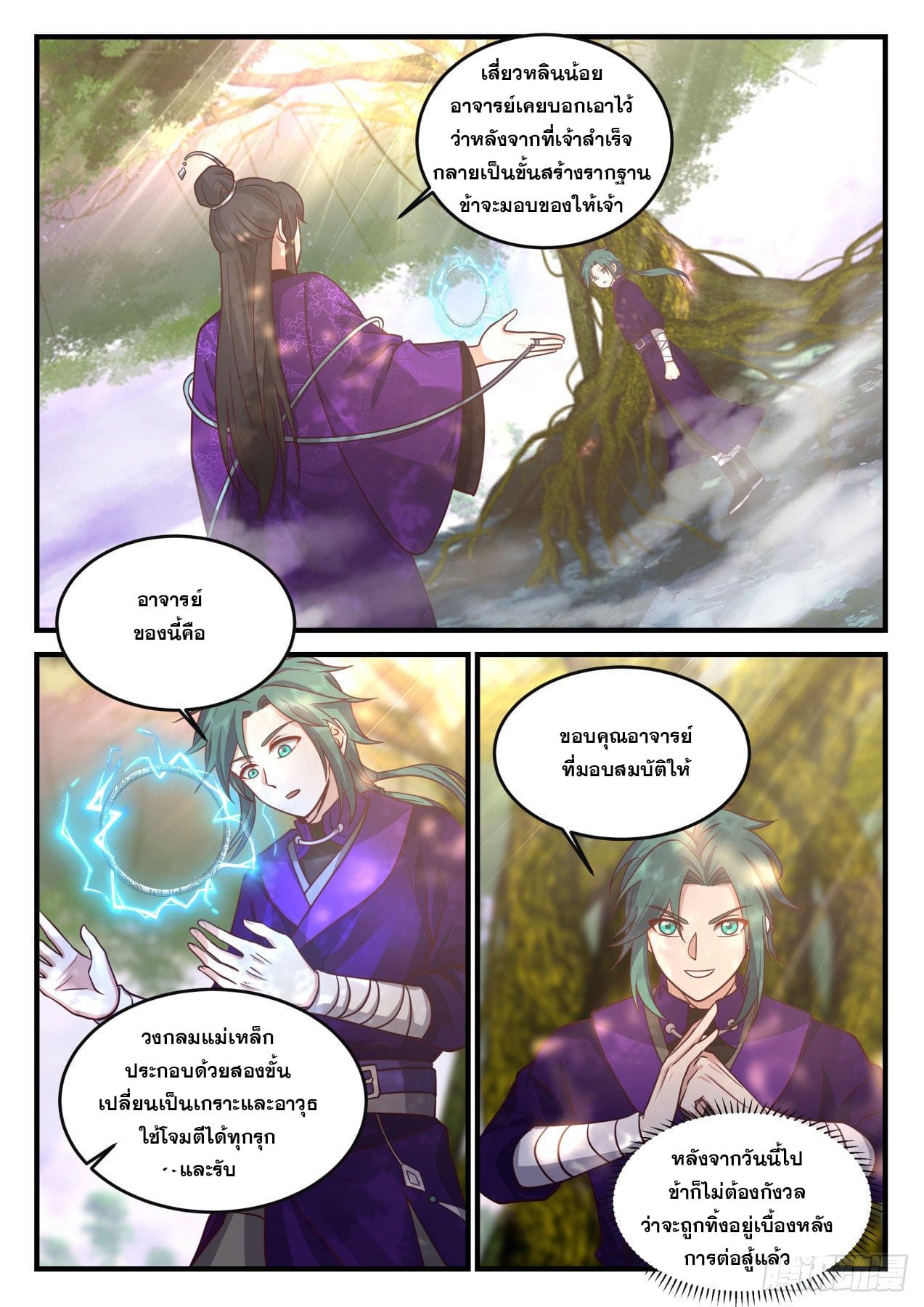 ปฐมบุรุษแห่งยุค (ทันจีน) ตอนที่ 175 หน้า 8