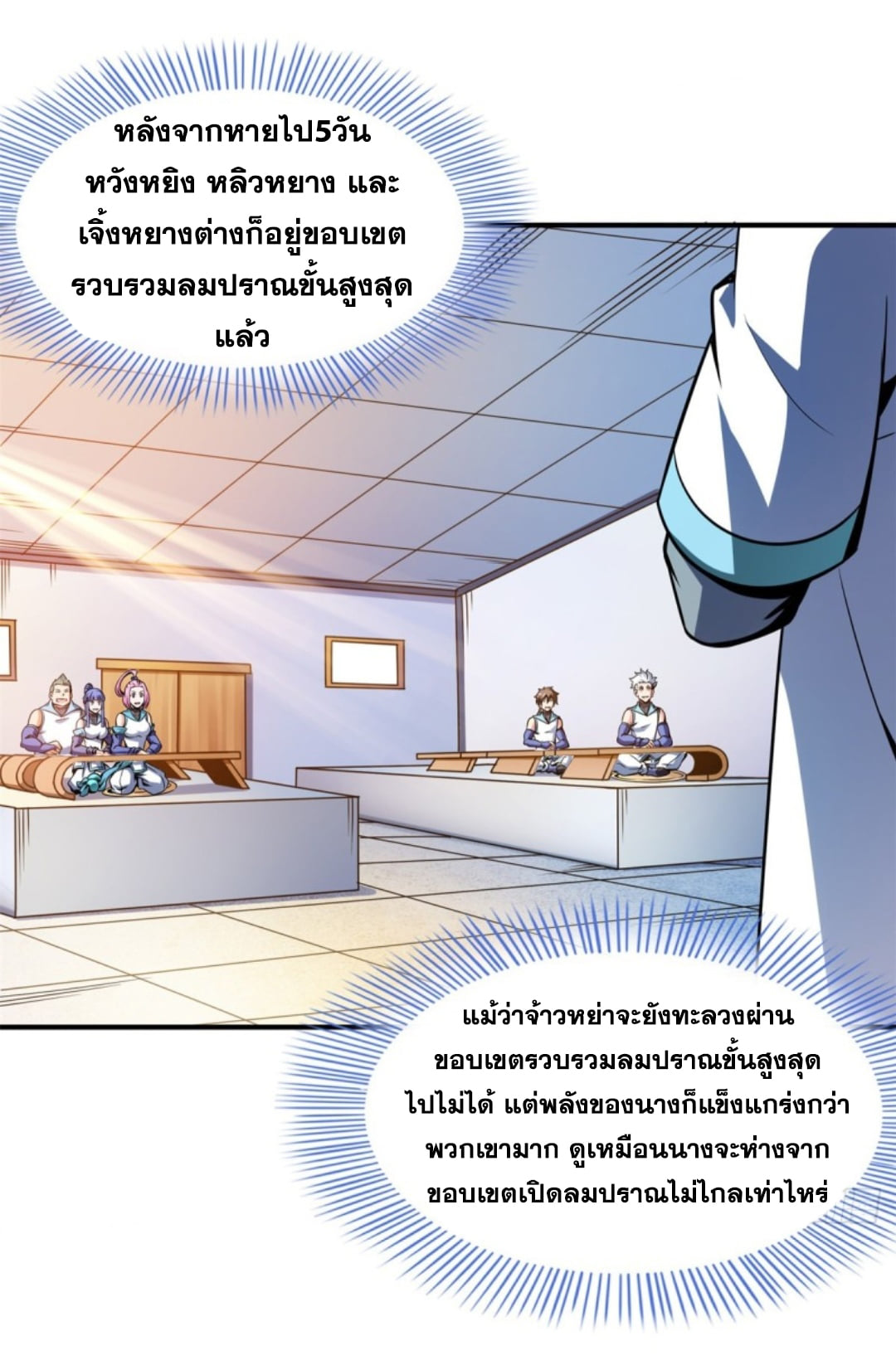 Library Of Heaven's Path ตอนที่ 107 หน้า 27