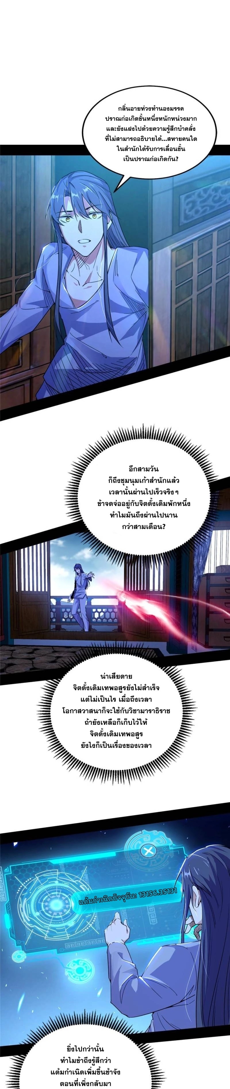 I'm an Evil God ข้าคือจักรพรรดิปีศาจ ตอนที่ 273 หน้า 13