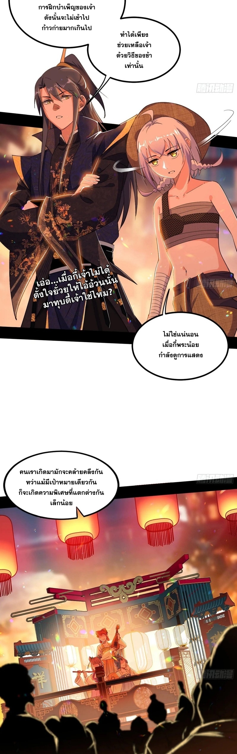 I'm an Evil God ข้าคือจักรพรรดิปีศาจ ตอนที่ 404 หน้า 22