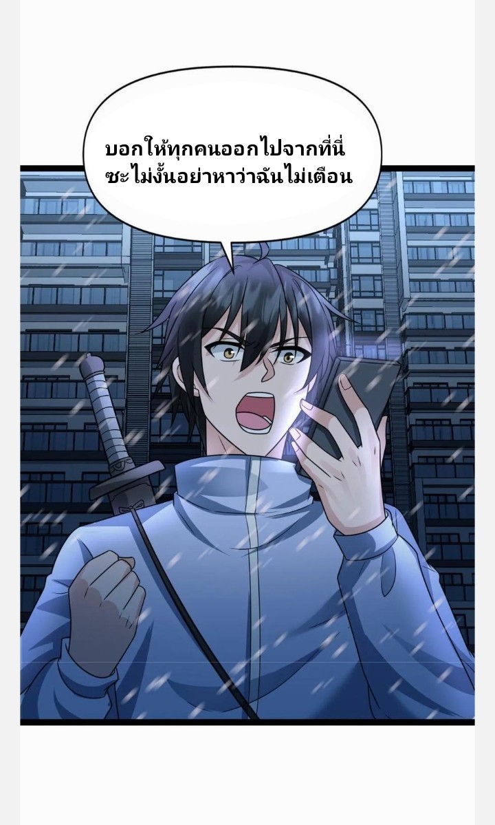 ฉันมีเซฟเฮาว์ในวันโลกาวินาศ ตอนที่ 62 หน้า 20