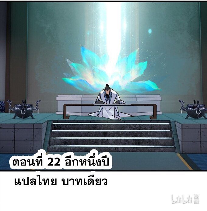 มหามรรคาสู่สวรรค์ ตอนที่ 22 หน้า 2