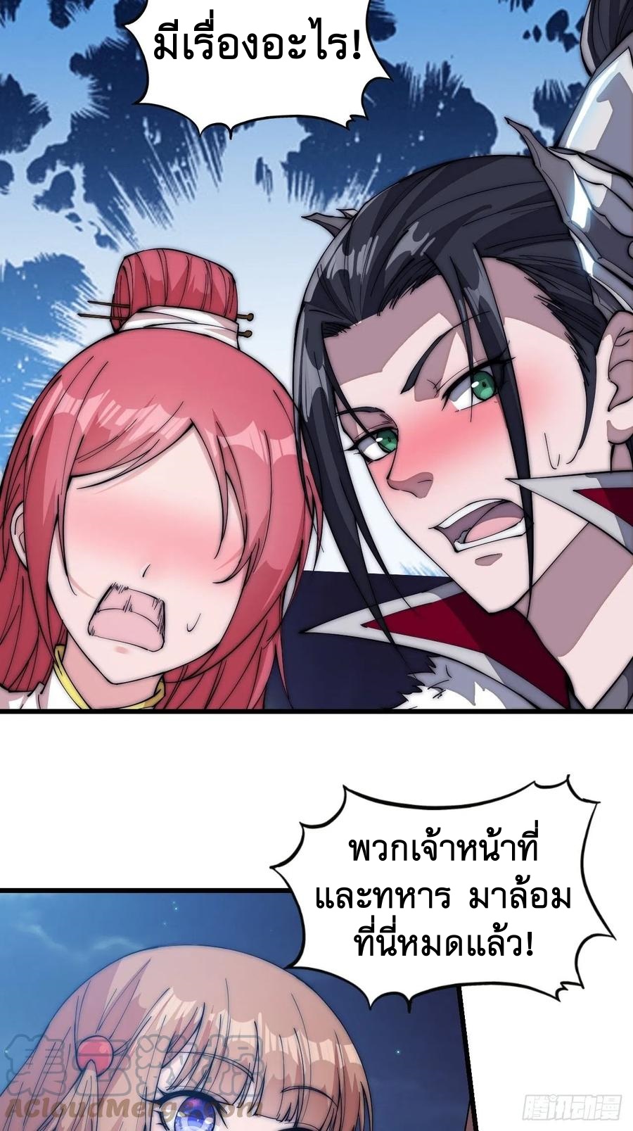 Starting a Mountain ตอนที่ 106 หน้า 10