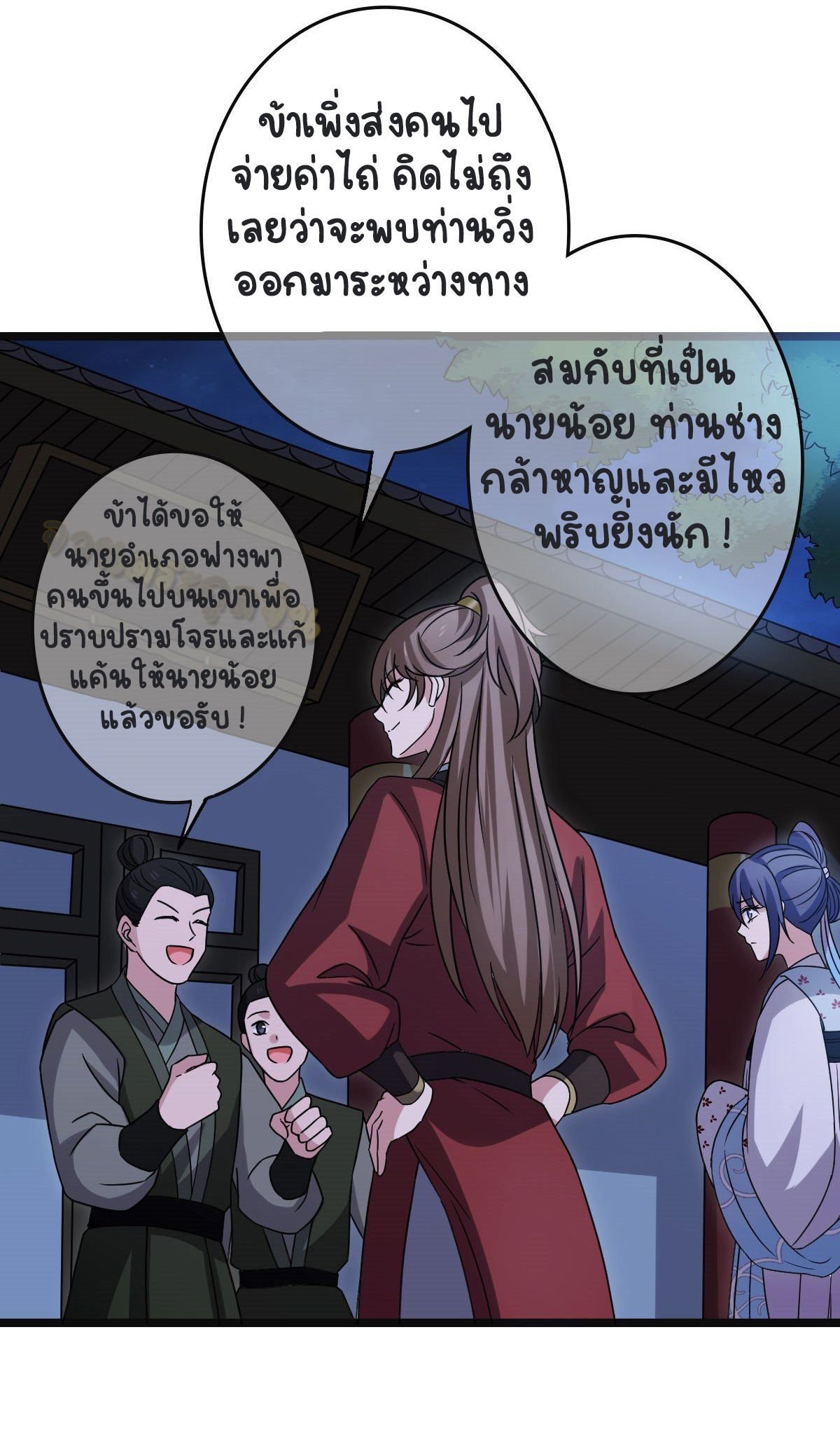 ปิ๊งรักทรราชจอมลวง ตอนที่ 55 หน้า 4