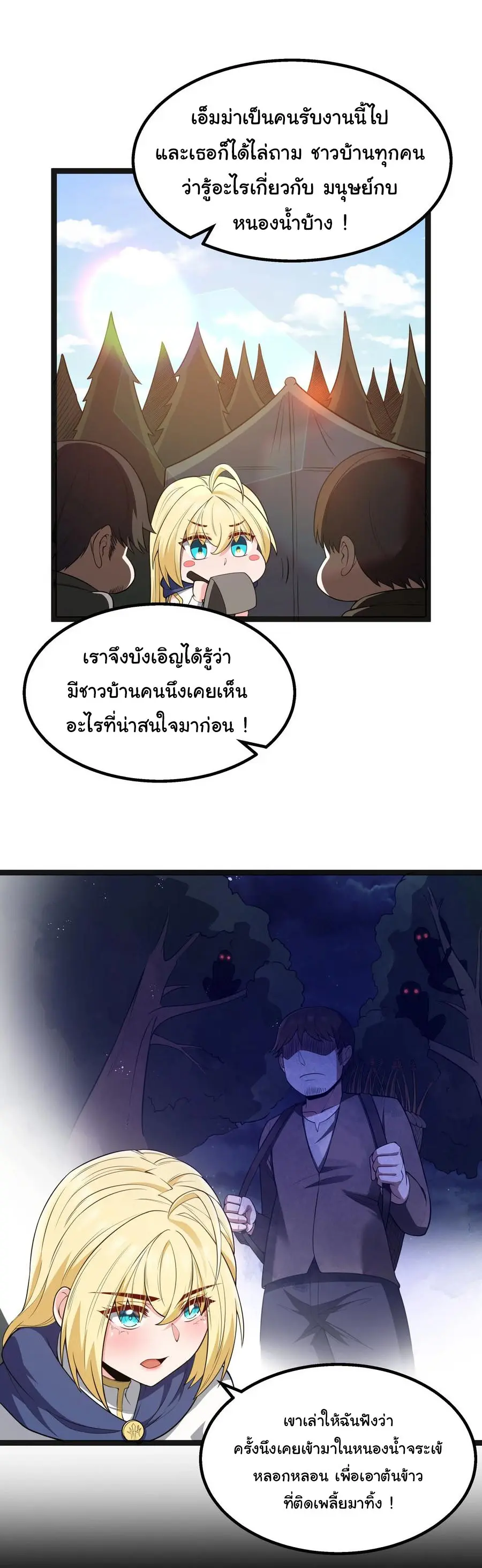 ผู้กล้าอย่างข้าจะพิชิตโลกาด้วยเงิน ( This Hero is a Money Supremacist ) ตอนที่ 23 หน้า 4
