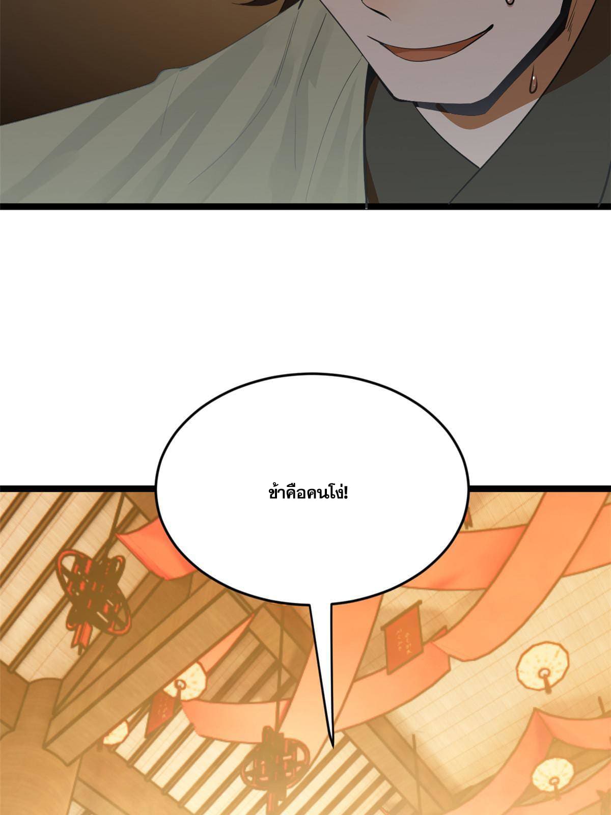 ลูกเขยที่แกร่งสุดในปฐพี (ทันจีน) ตอนที่ 14 หน้า 82