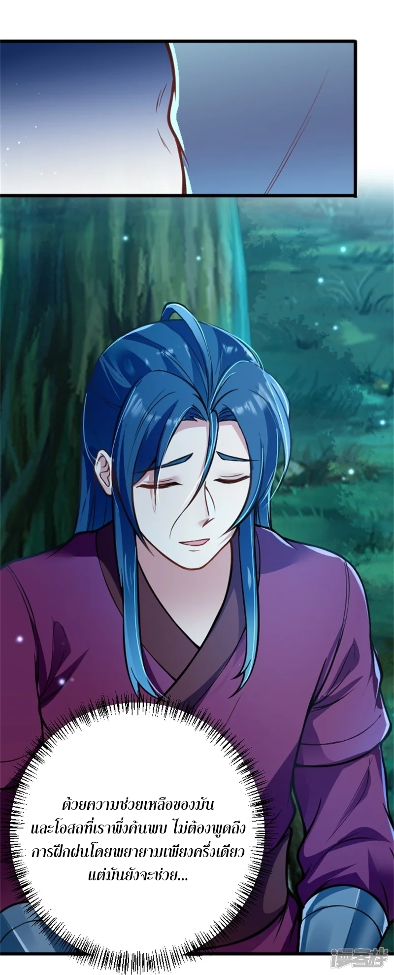 จักรพรรดิกระบี่เกิดใหม่ในร่างลูกเขย ตอนที่ 3 หน้า 30