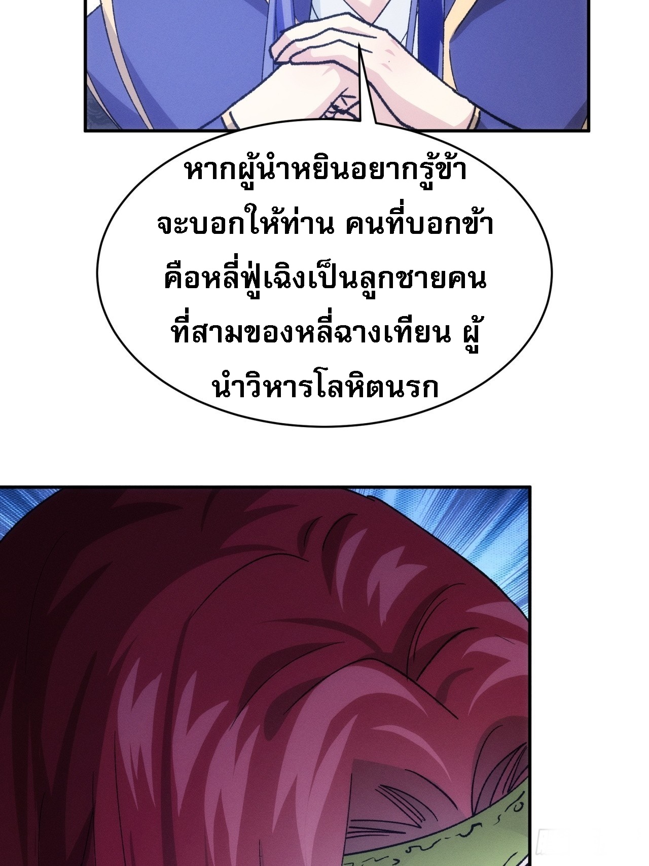 ข้าจะกำหนดชะตาตัวเอง ทันจีน ตอนที่ 115 หน้า 36