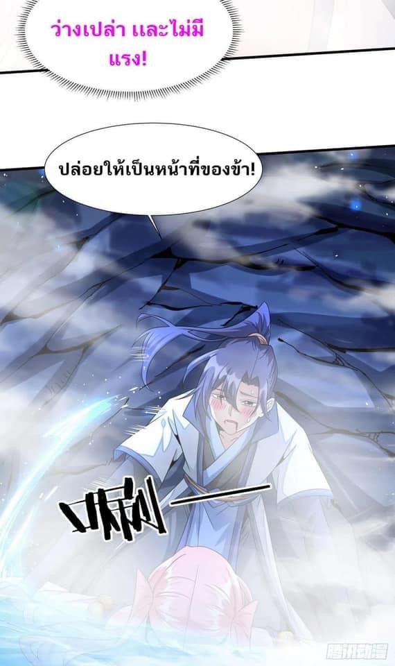 ระบบปลดล็อก มังกรทมิฬ  100,000 ปี ตอนที่ 29 หน้า 28