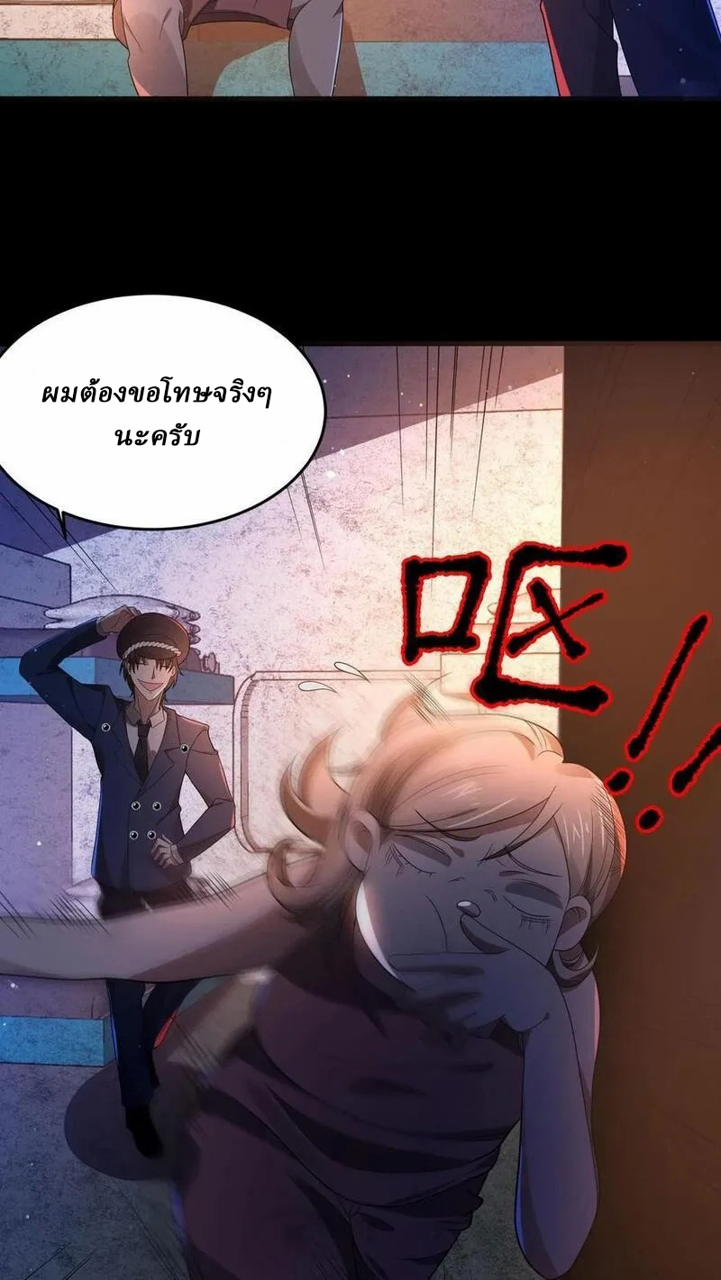SSS-rank Invincible War God ตอนที่ 23 หน้า 10