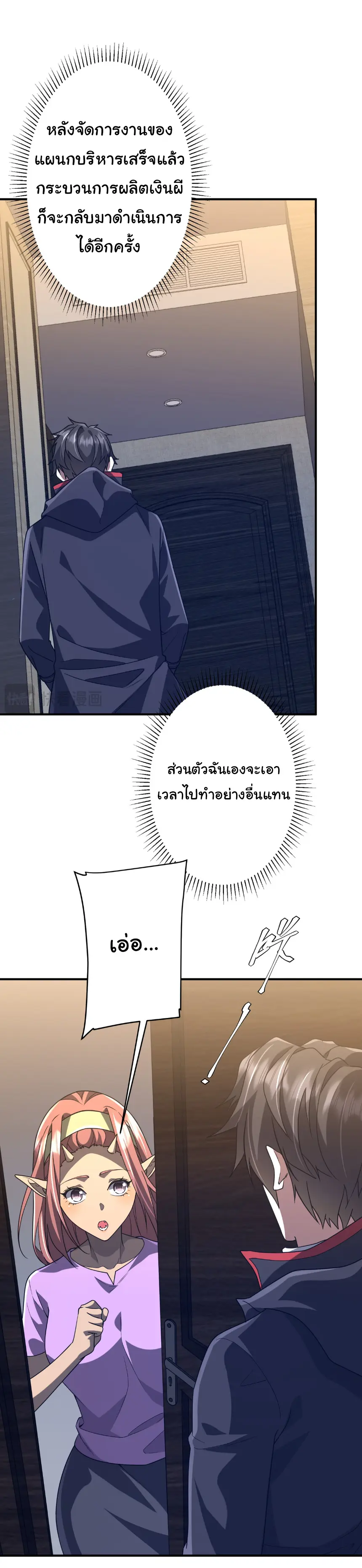 Start with trillions of coins ตอนที่ 252 หน้า 24