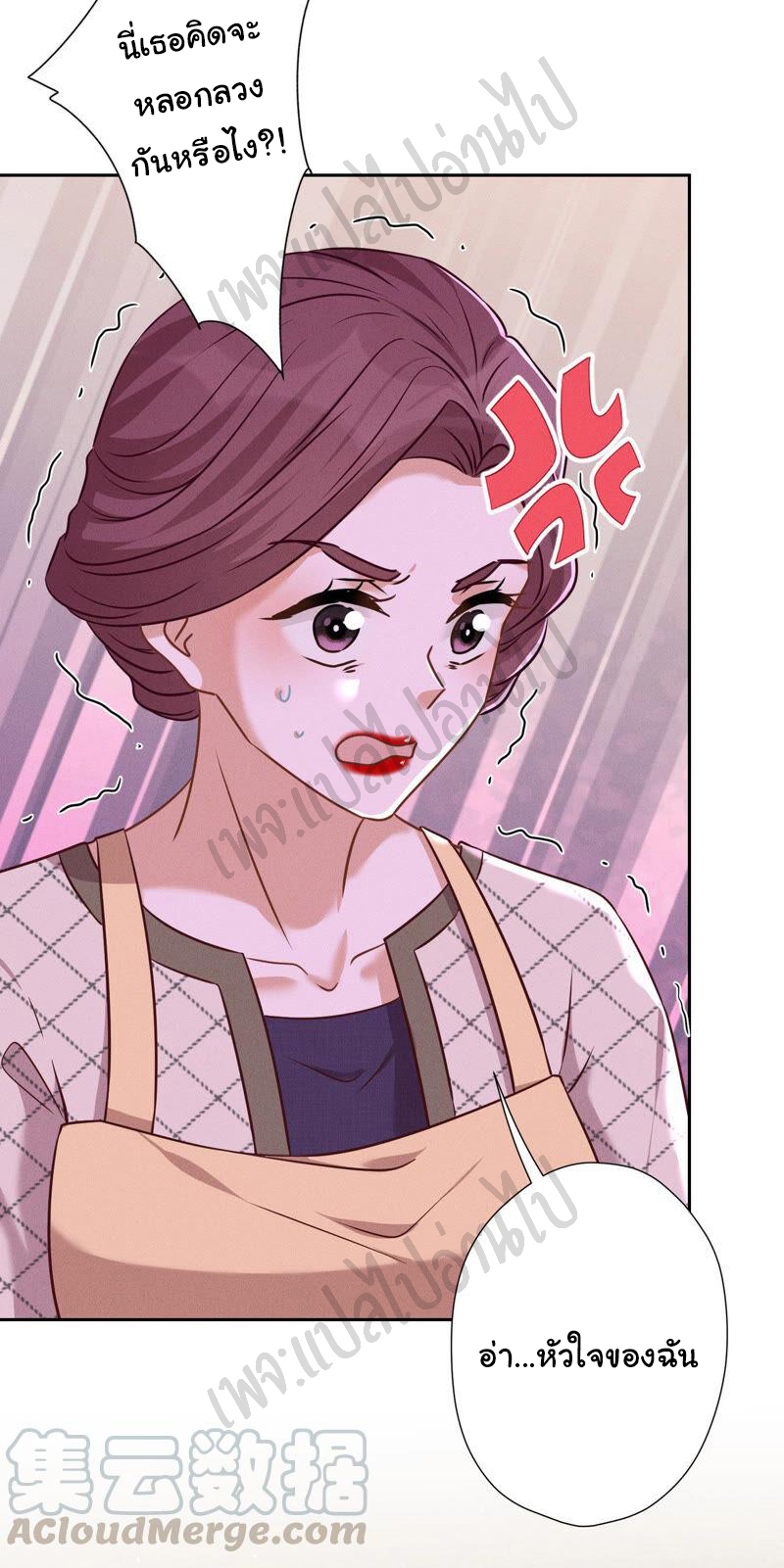 Lu Feng is the best son-in-law สุดยอดลูกเขย "ลู่เฟิง" ตอนที่ 96 หน้า 9