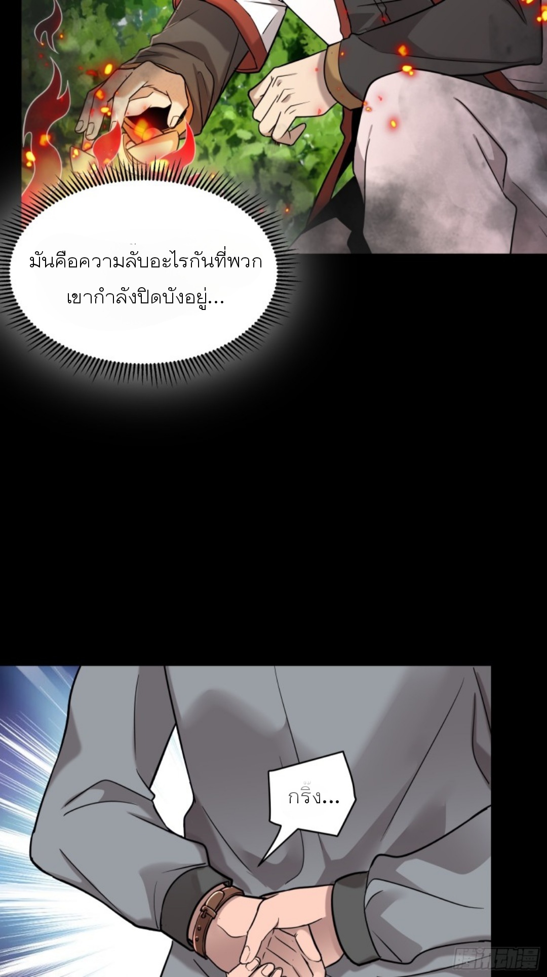 Legend of Star Genera ชนจีน ตอนที่ 94 หน้า 8