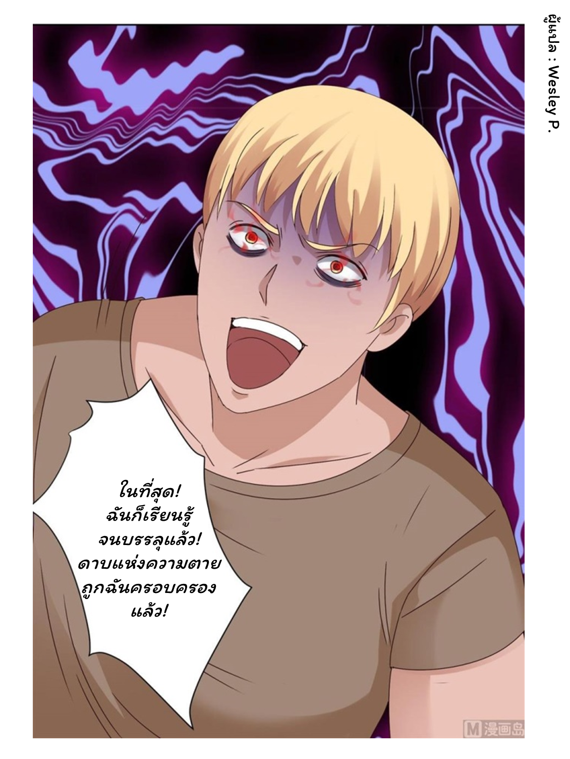 ระบบพระเจ้า ตอนที่ 97 หน้า 14