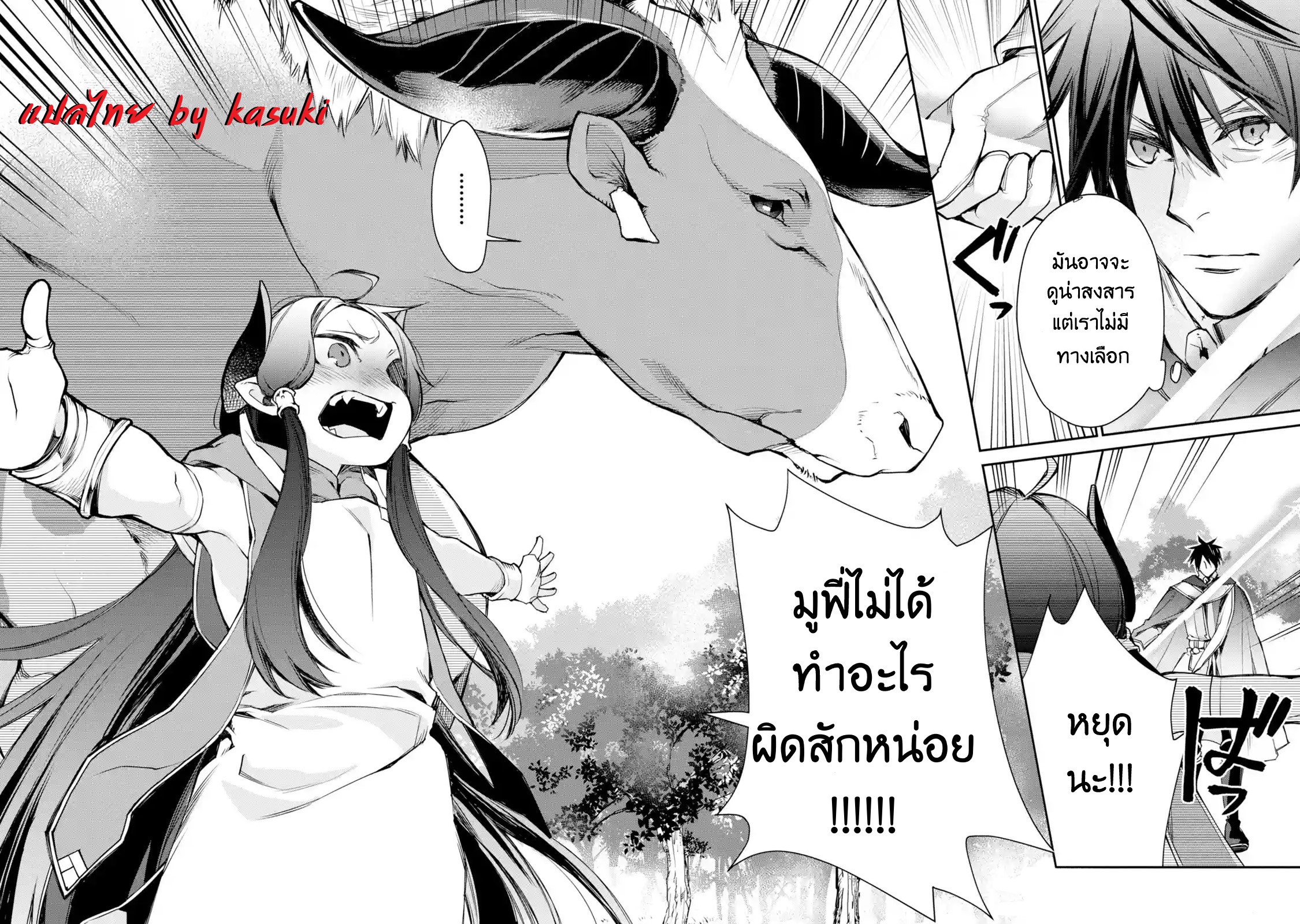 The Strongest Wizard Becomes a Countryside Guardsman After Taking an Arrow to the Knee ตอนที่ 7 หน้า 12
