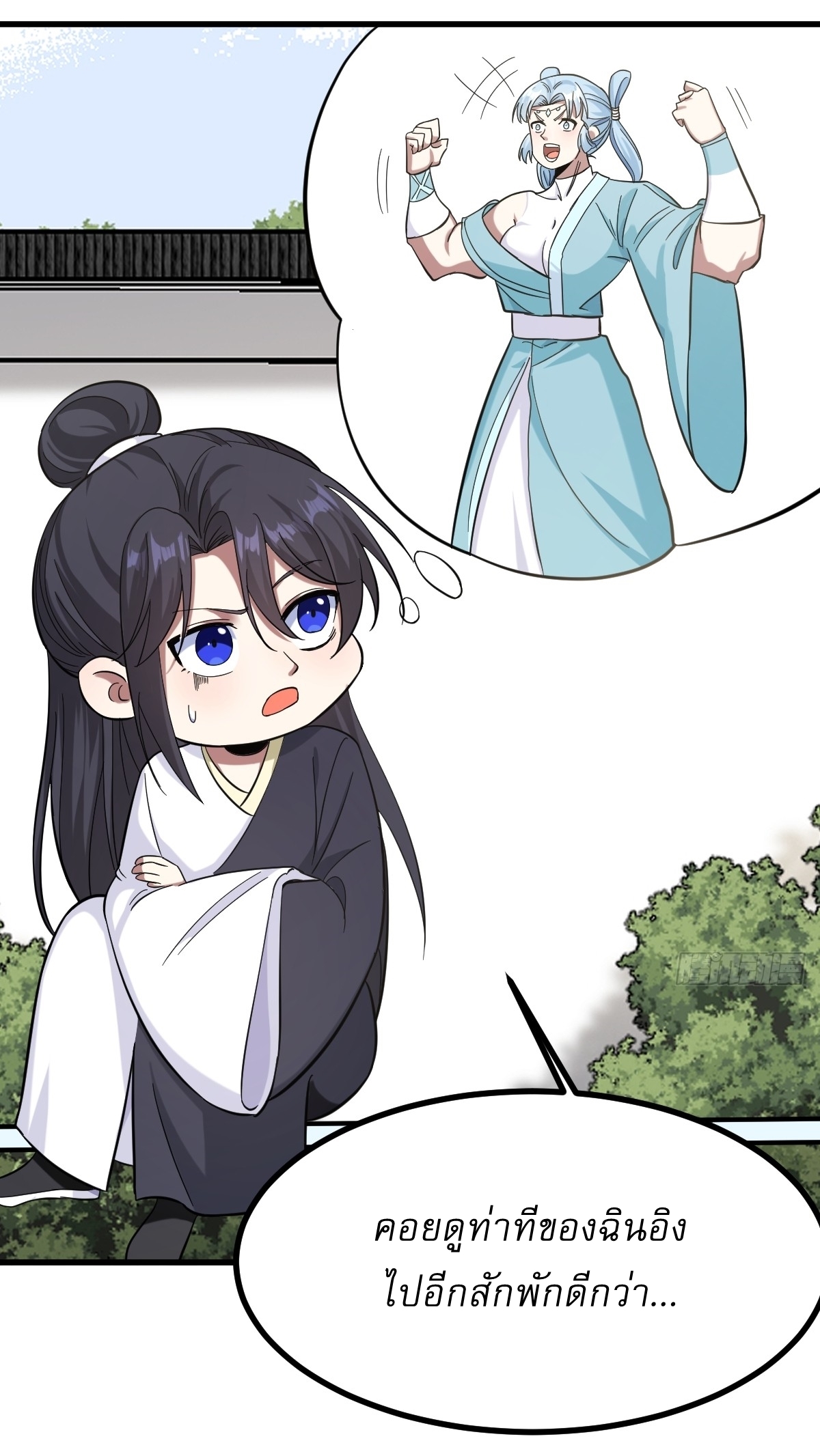 เก็บตัวร้อยปี จากนี้พี่ขอเทพ! INVINCIBLE AFTER A HUNDRED YEARS OF SECLUSION ตอนที่ 87 หน้า 10